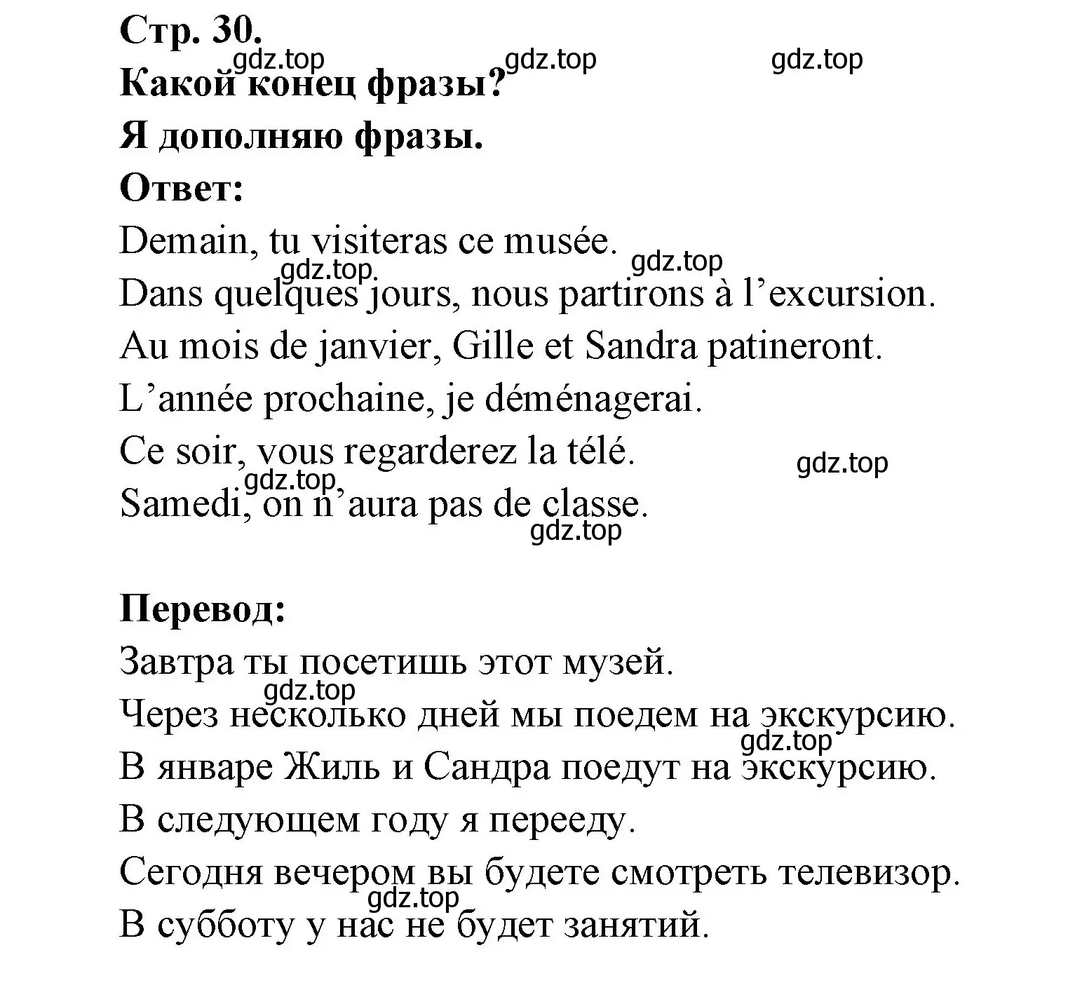 Решение номер 4 (страница 30) гдз по французскому языку 6 класс Кулигина, Щепилова, учебник