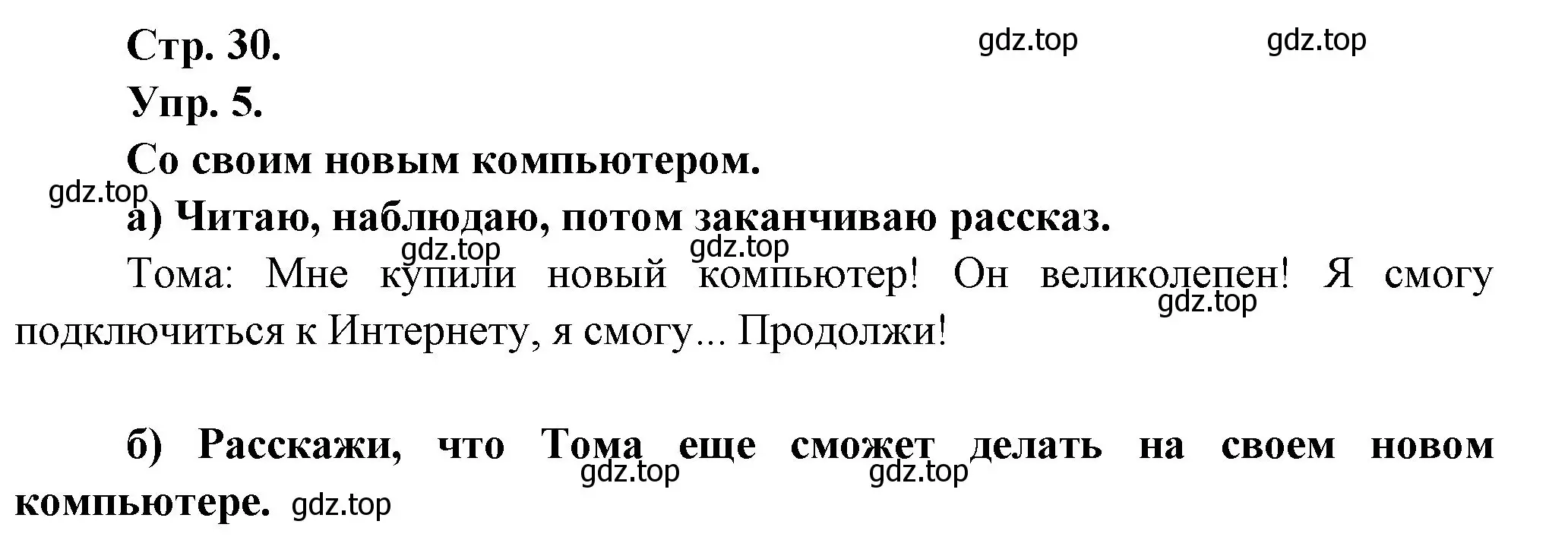 Решение номер 5 (страница 30) гдз по французскому языку 6 класс Кулигина, Щепилова, учебник