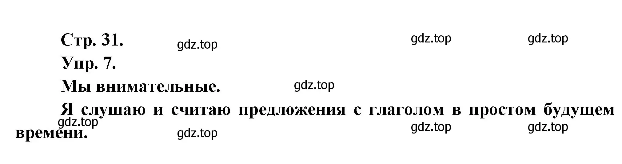 Решение номер 7 (страница 31) гдз по французскому языку 6 класс Кулигина, Щепилова, учебник