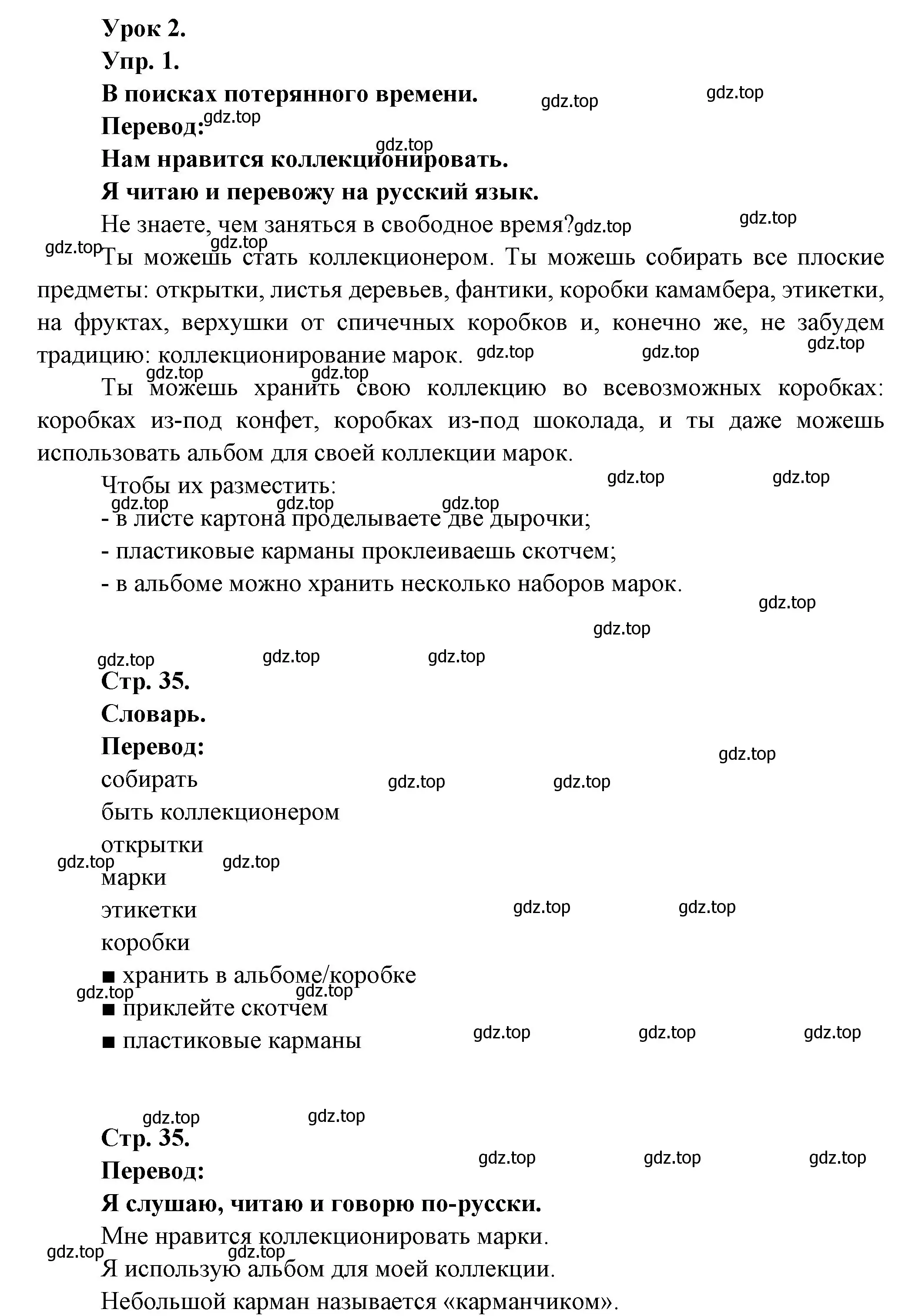 Решение номер 1 (страница 34) гдз по французскому языку 6 класс Кулигина, Щепилова, учебник