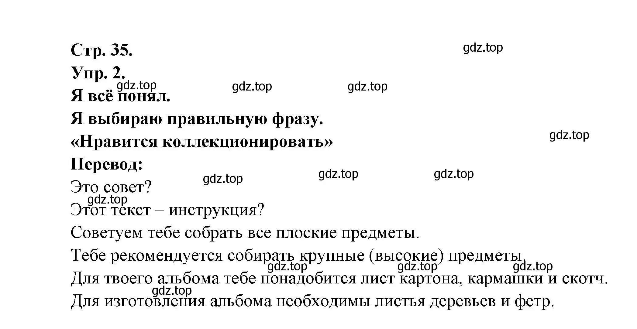 Решение номер 2 (страница 35) гдз по французскому языку 6 класс Кулигина, Щепилова, учебник