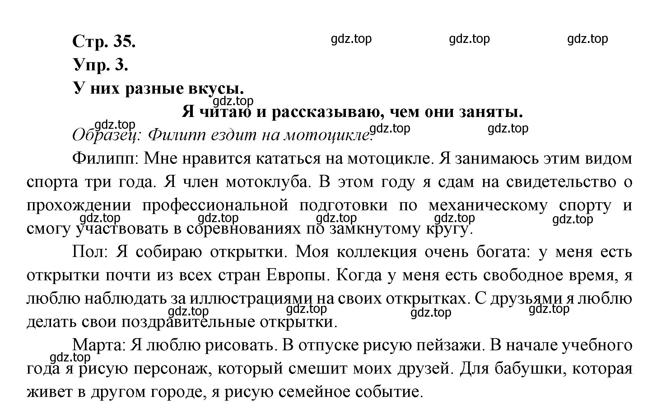 Решение номер 3 (страница 35) гдз по французскому языку 6 класс Кулигина, Щепилова, учебник