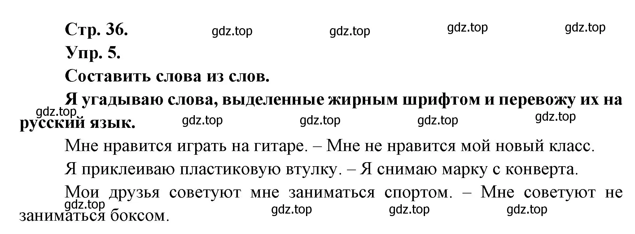 Решение номер 5 (страница 36) гдз по французскому языку 6 класс Кулигина, Щепилова, учебник