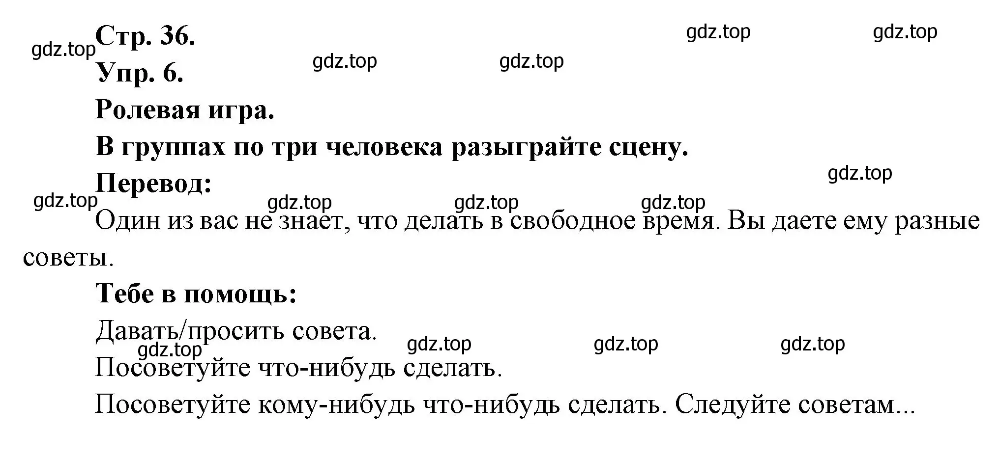 Решение номер 6 (страница 36) гдз по французскому языку 6 класс Кулигина, Щепилова, учебник