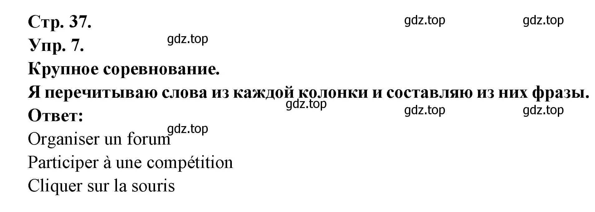 Решение номер 7 (страница 37) гдз по французскому языку 6 класс Кулигина, Щепилова, учебник