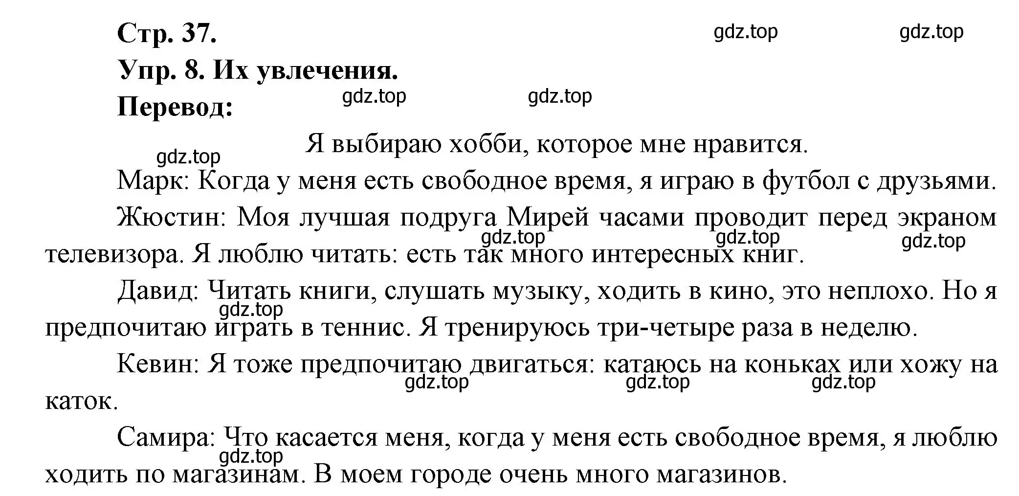 Решение номер 8 (страница 37) гдз по французскому языку 6 класс Кулигина, Щепилова, учебник