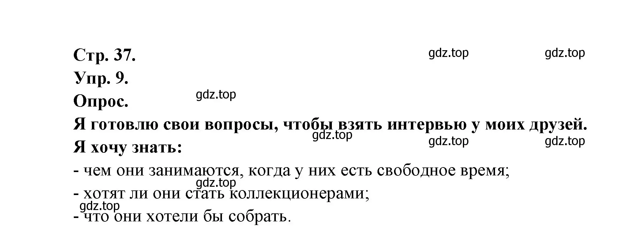 Решение номер 9 (страница 37) гдз по французскому языку 6 класс Кулигина, Щепилова, учебник