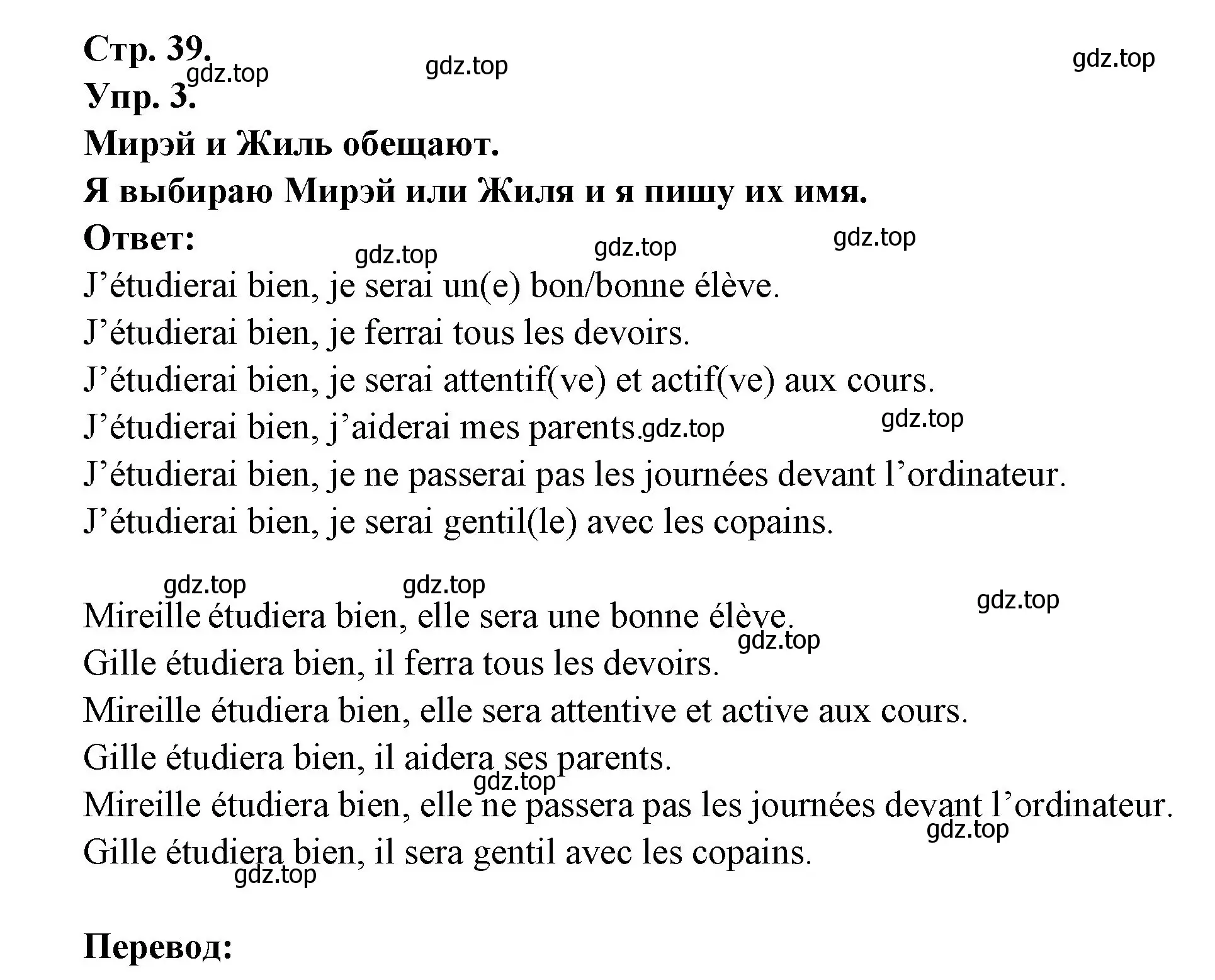 Решение номер 3 (страница 39) гдз по французскому языку 6 класс Кулигина, Щепилова, учебник