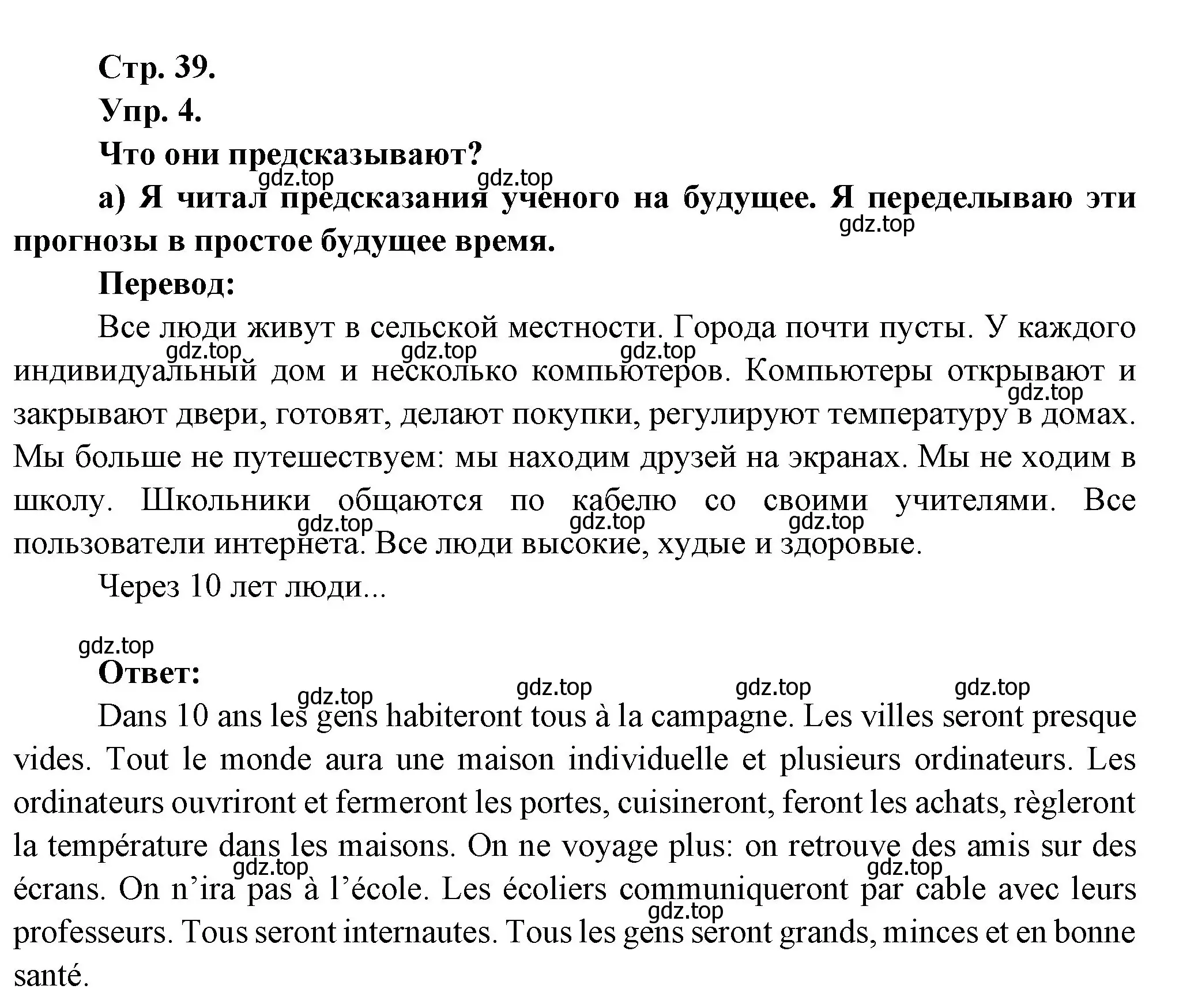 Решение номер 4 (страница 39) гдз по французскому языку 6 класс Кулигина, Щепилова, учебник