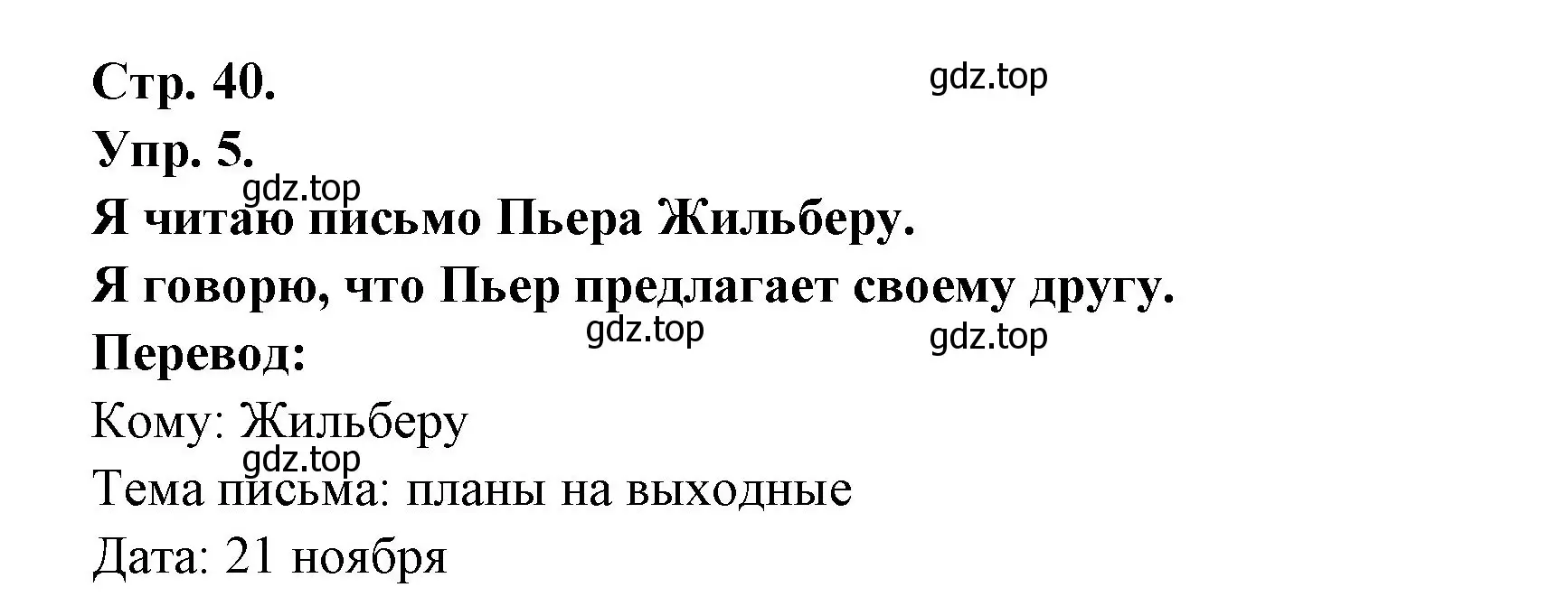 Решение номер 5 (страница 40) гдз по французскому языку 6 класс Кулигина, Щепилова, учебник