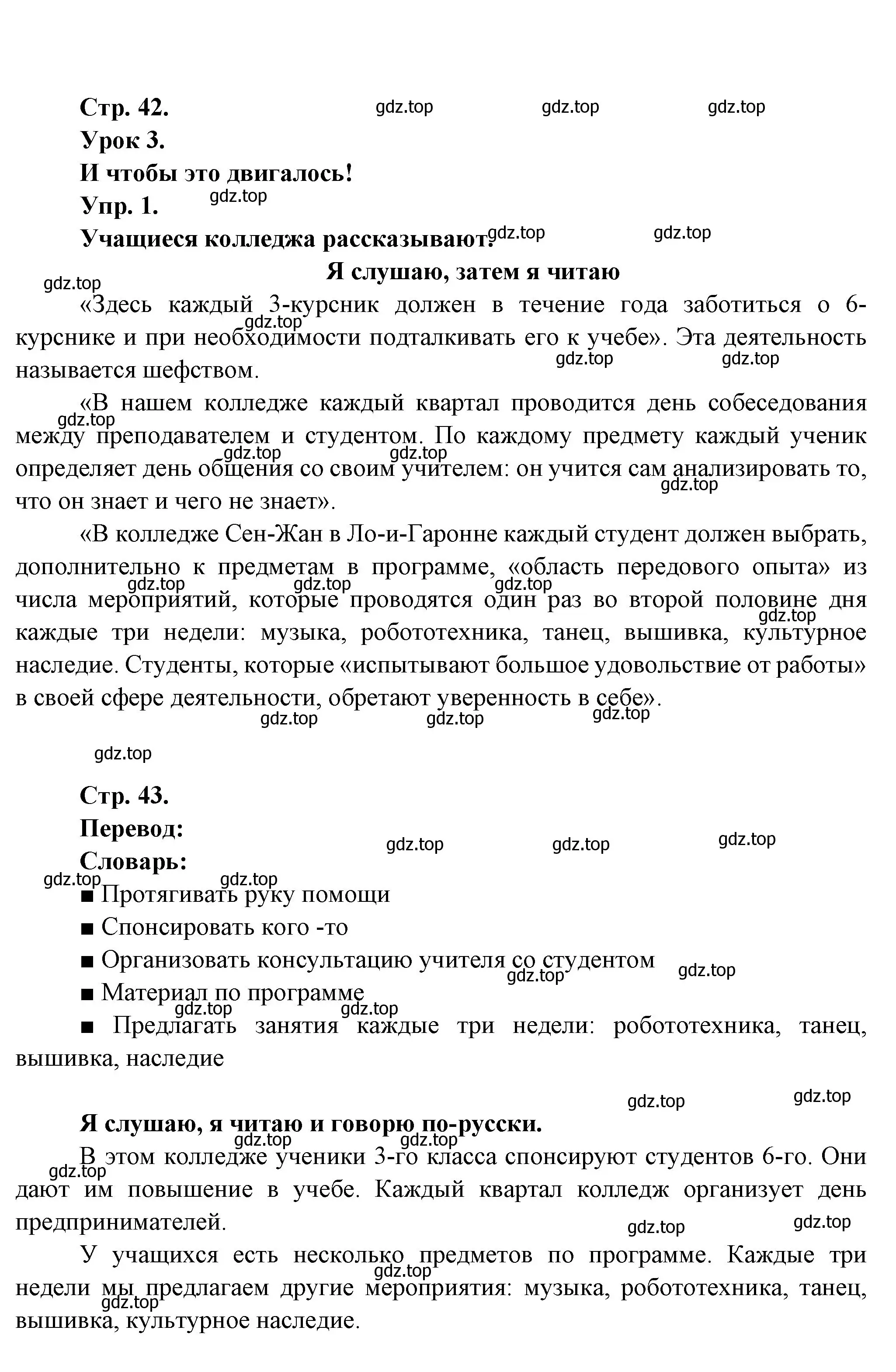 Решение номер 1 (страница 42) гдз по французскому языку 6 класс Кулигина, Щепилова, учебник