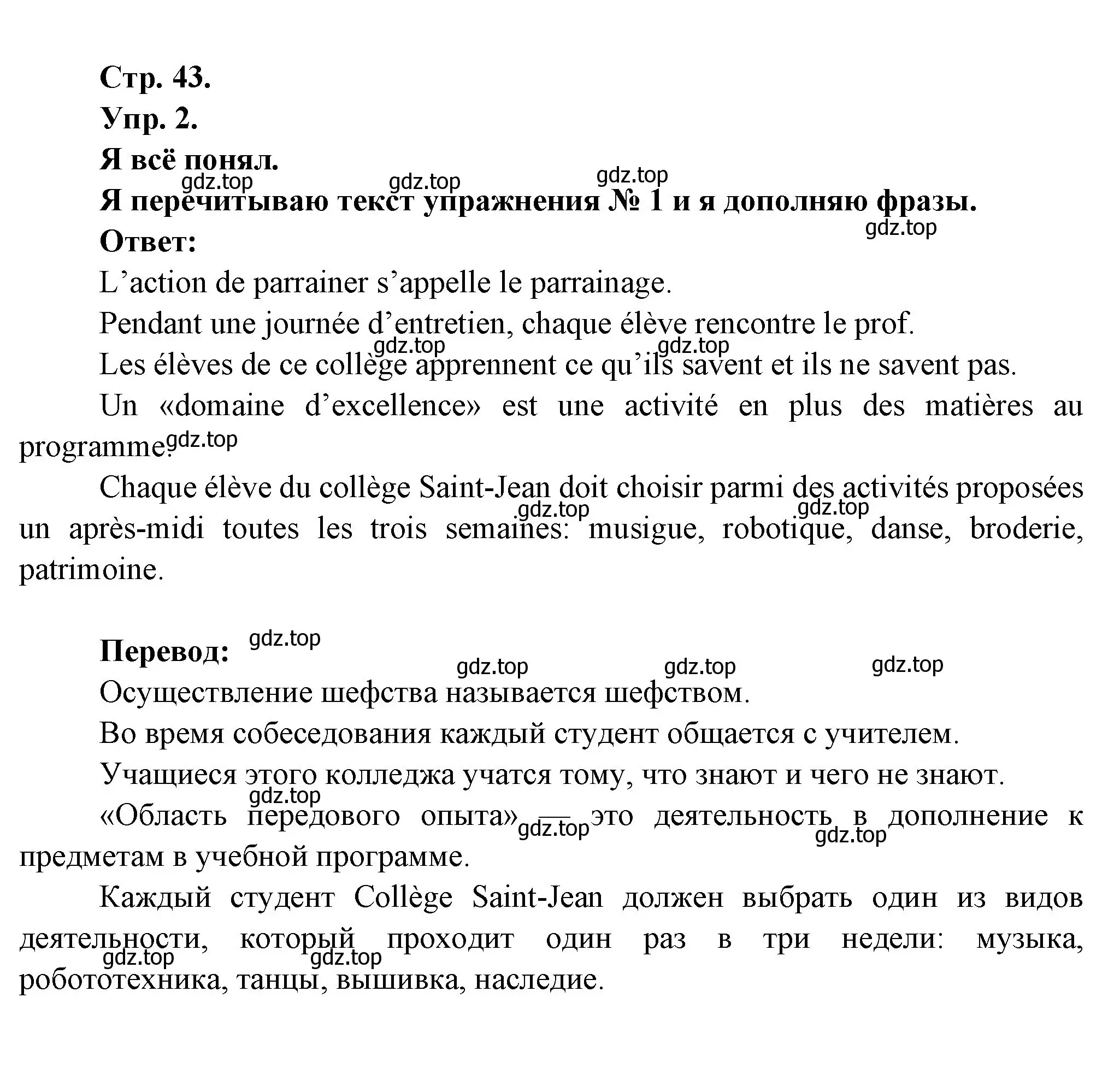 Решение номер 2 (страница 43) гдз по французскому языку 6 класс Кулигина, Щепилова, учебник