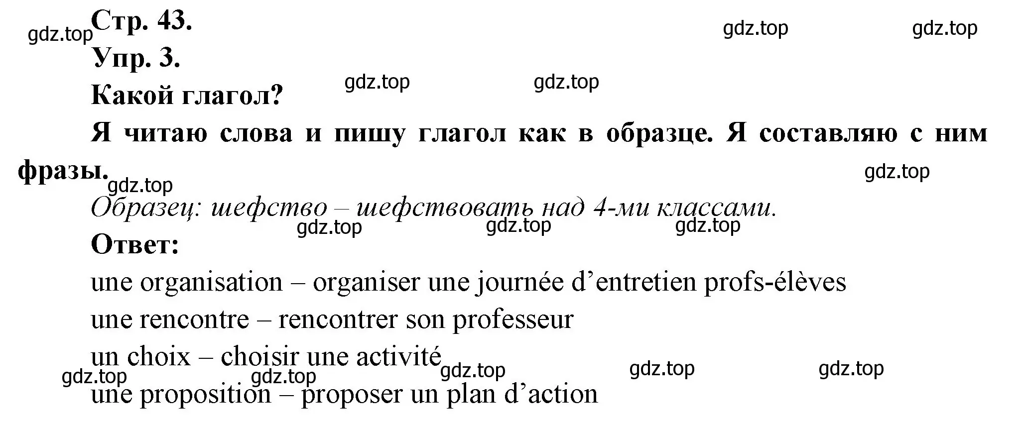 Решение номер 3 (страница 43) гдз по французскому языку 6 класс Кулигина, Щепилова, учебник