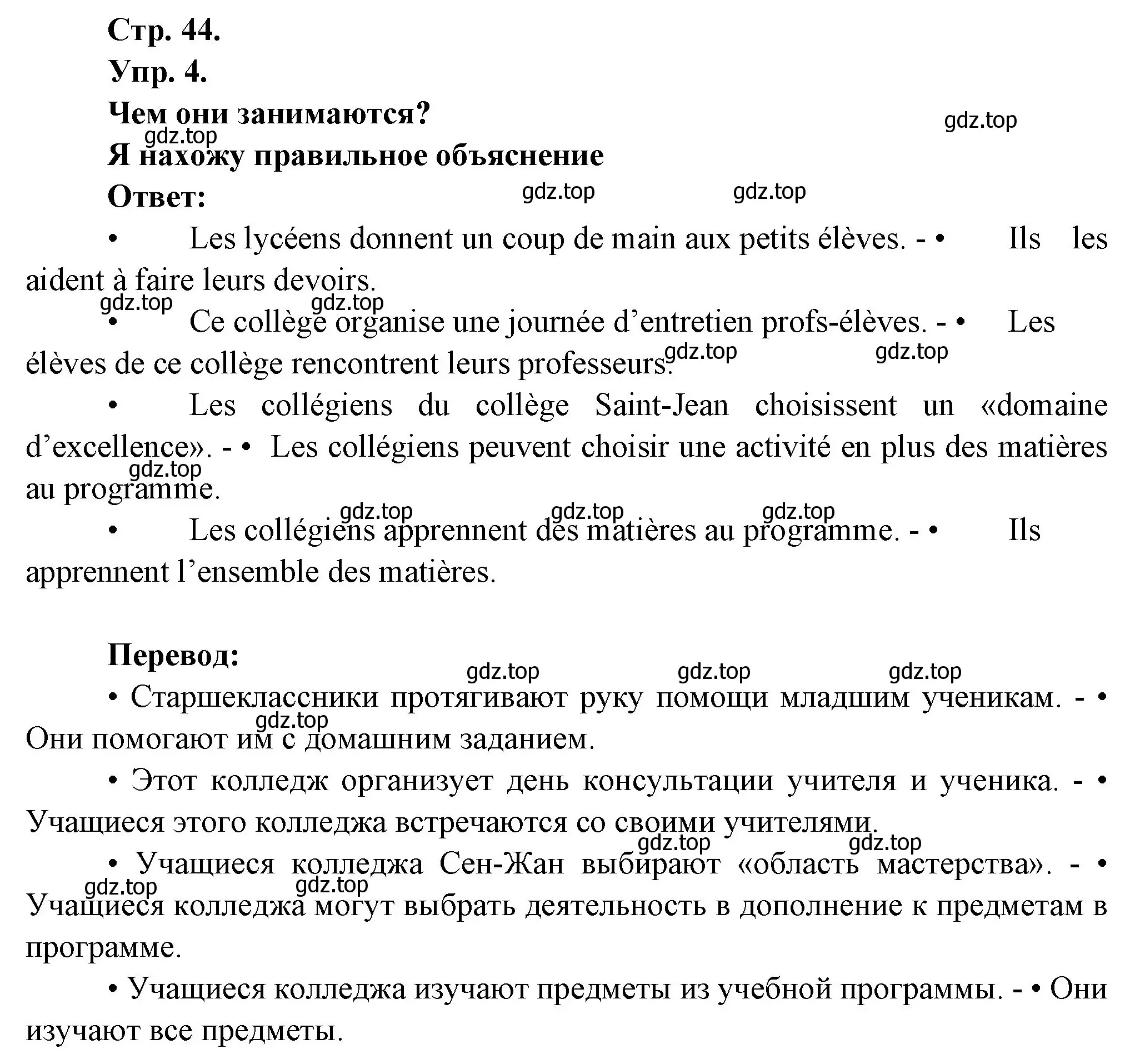 Решение номер 4 (страница 44) гдз по французскому языку 6 класс Кулигина, Щепилова, учебник