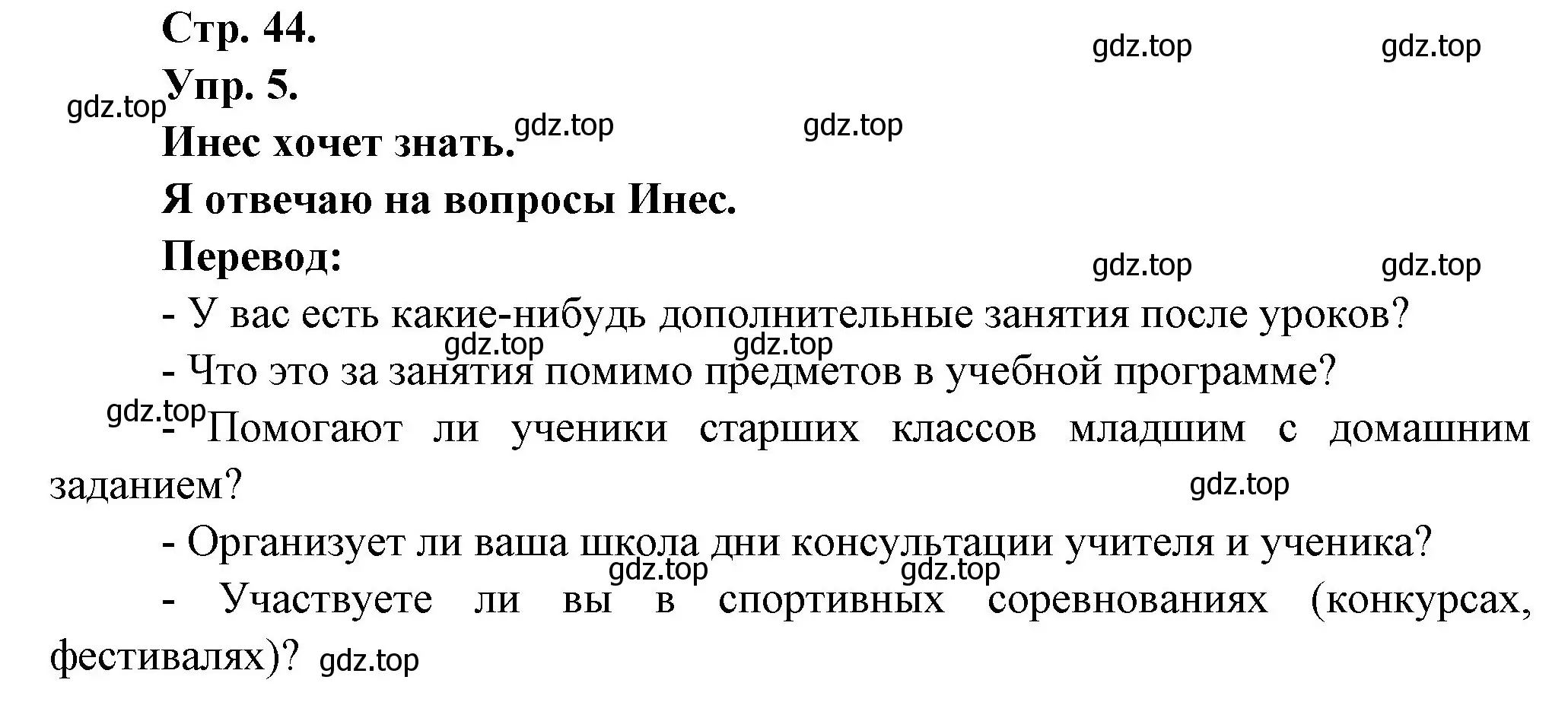 Решение номер 5 (страница 44) гдз по французскому языку 6 класс Кулигина, Щепилова, учебник