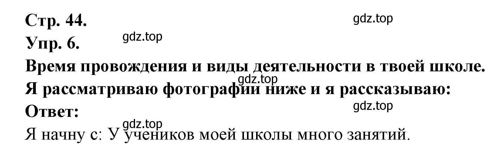 Решение номер 6 (страница 44) гдз по французскому языку 6 класс Кулигина, Щепилова, учебник