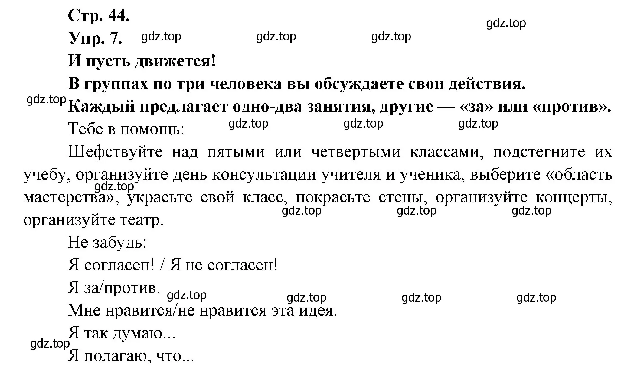 Решение номер 7 (страница 44) гдз по французскому языку 6 класс Кулигина, Щепилова, учебник