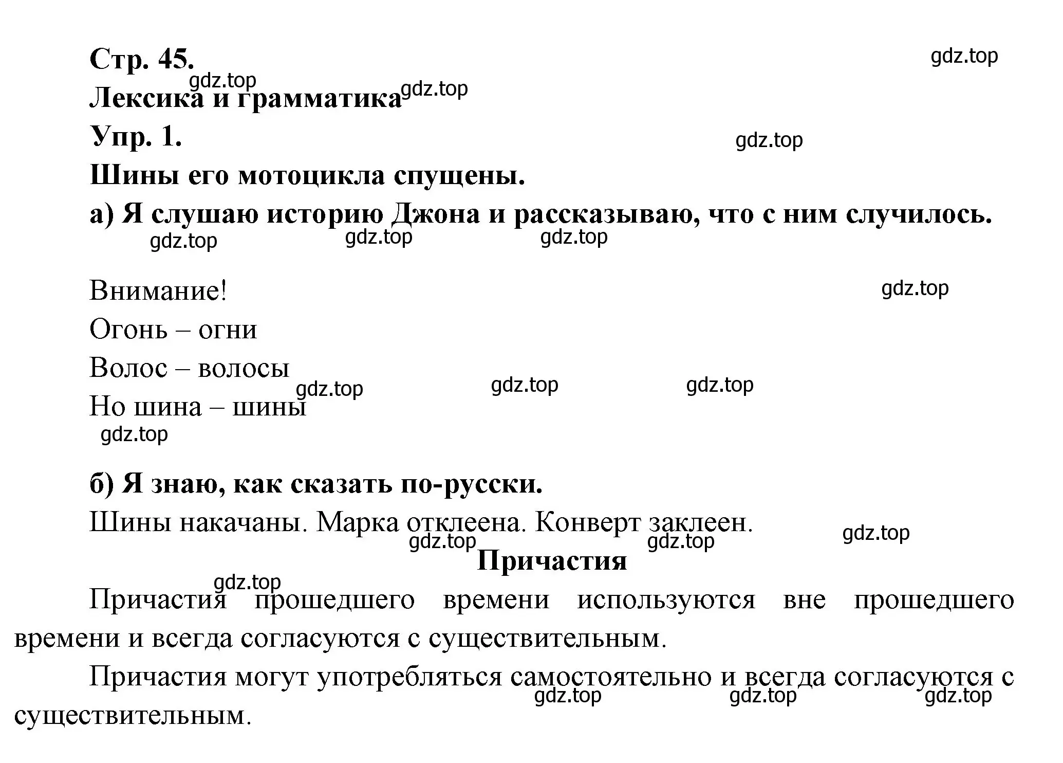 Решение номер 1 (страница 45) гдз по французскому языку 6 класс Кулигина, Щепилова, учебник