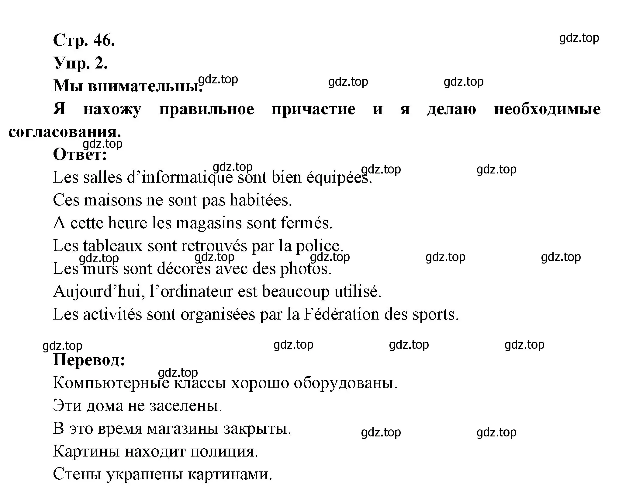 Решение номер 2 (страница 46) гдз по французскому языку 6 класс Кулигина, Щепилова, учебник