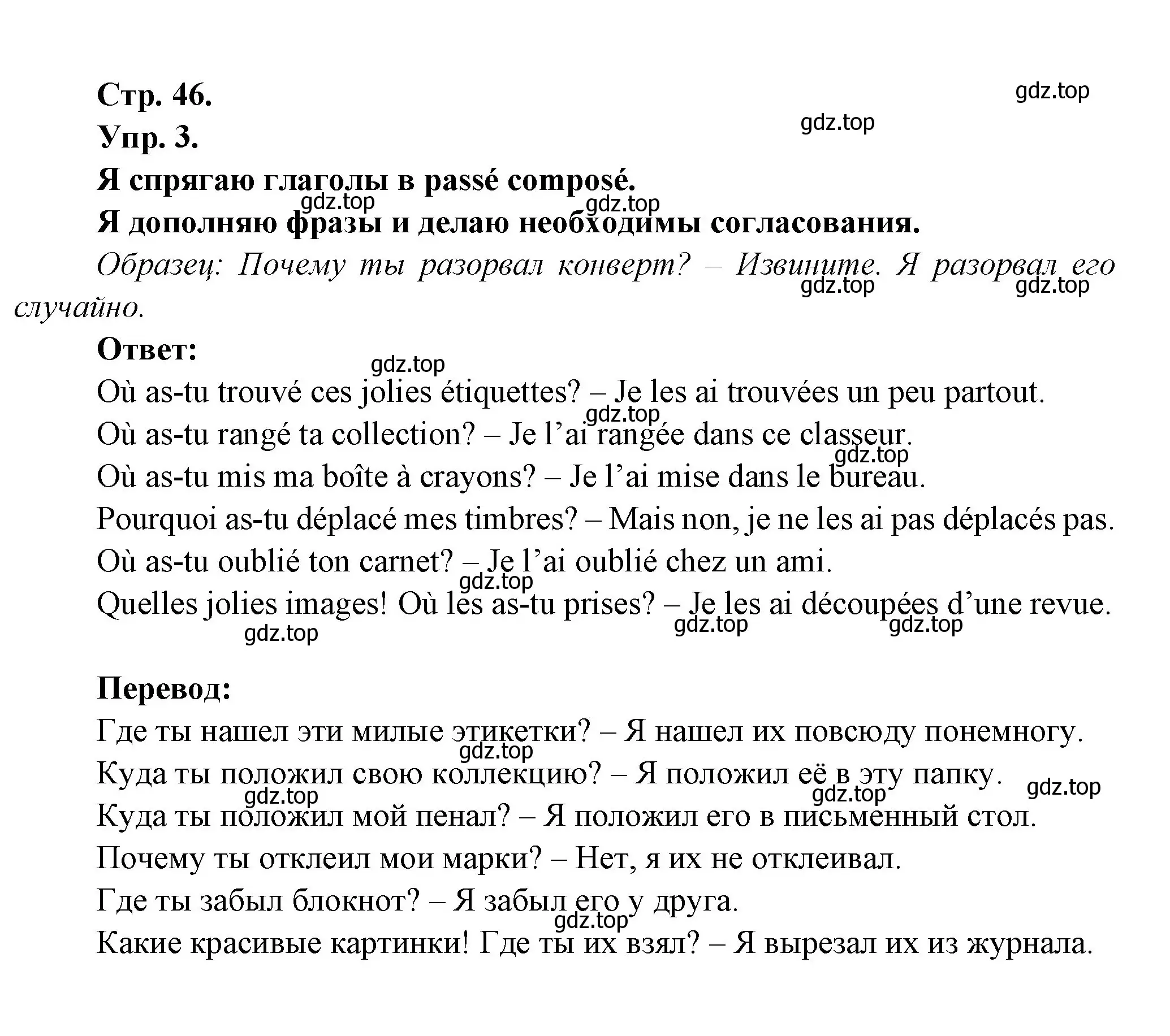 Решение номер 3 (страница 46) гдз по французскому языку 6 класс Кулигина, Щепилова, учебник