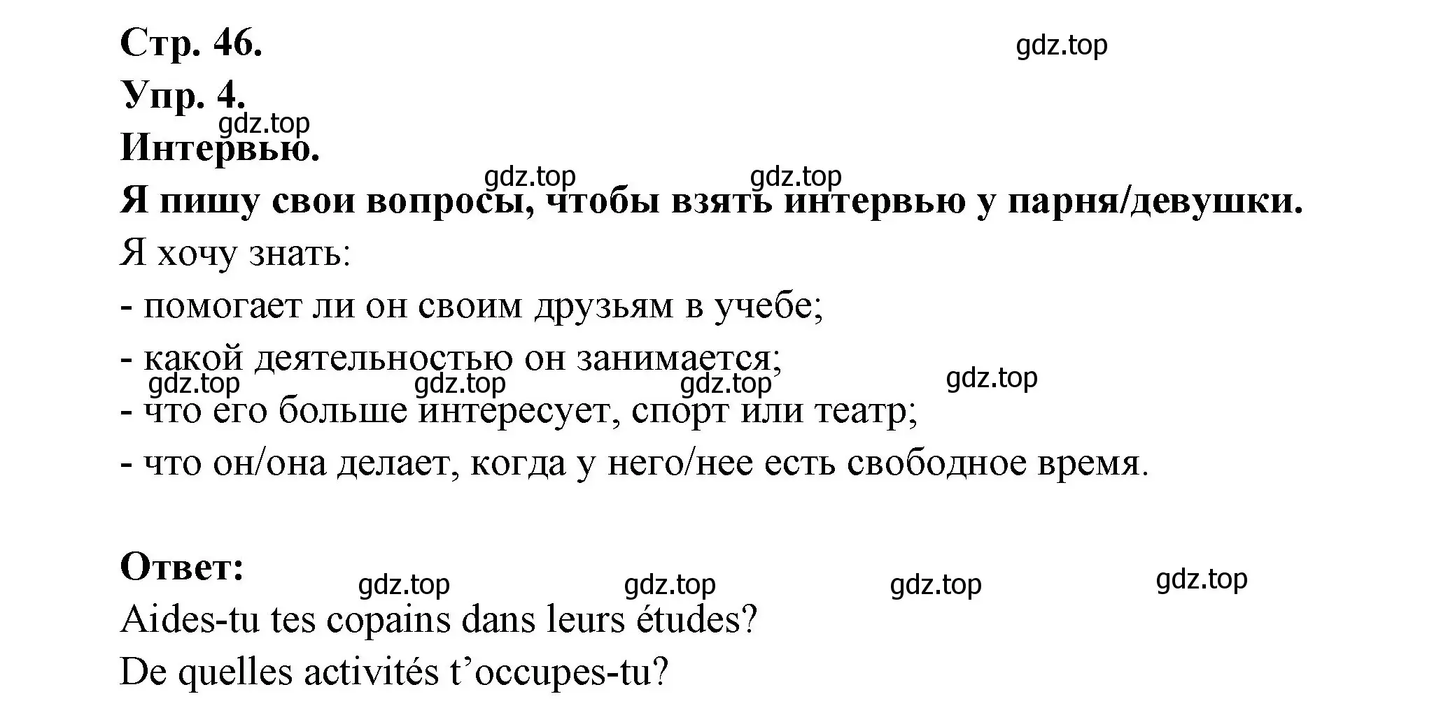 Решение номер 4 (страница 46) гдз по французскому языку 6 класс Кулигина, Щепилова, учебник