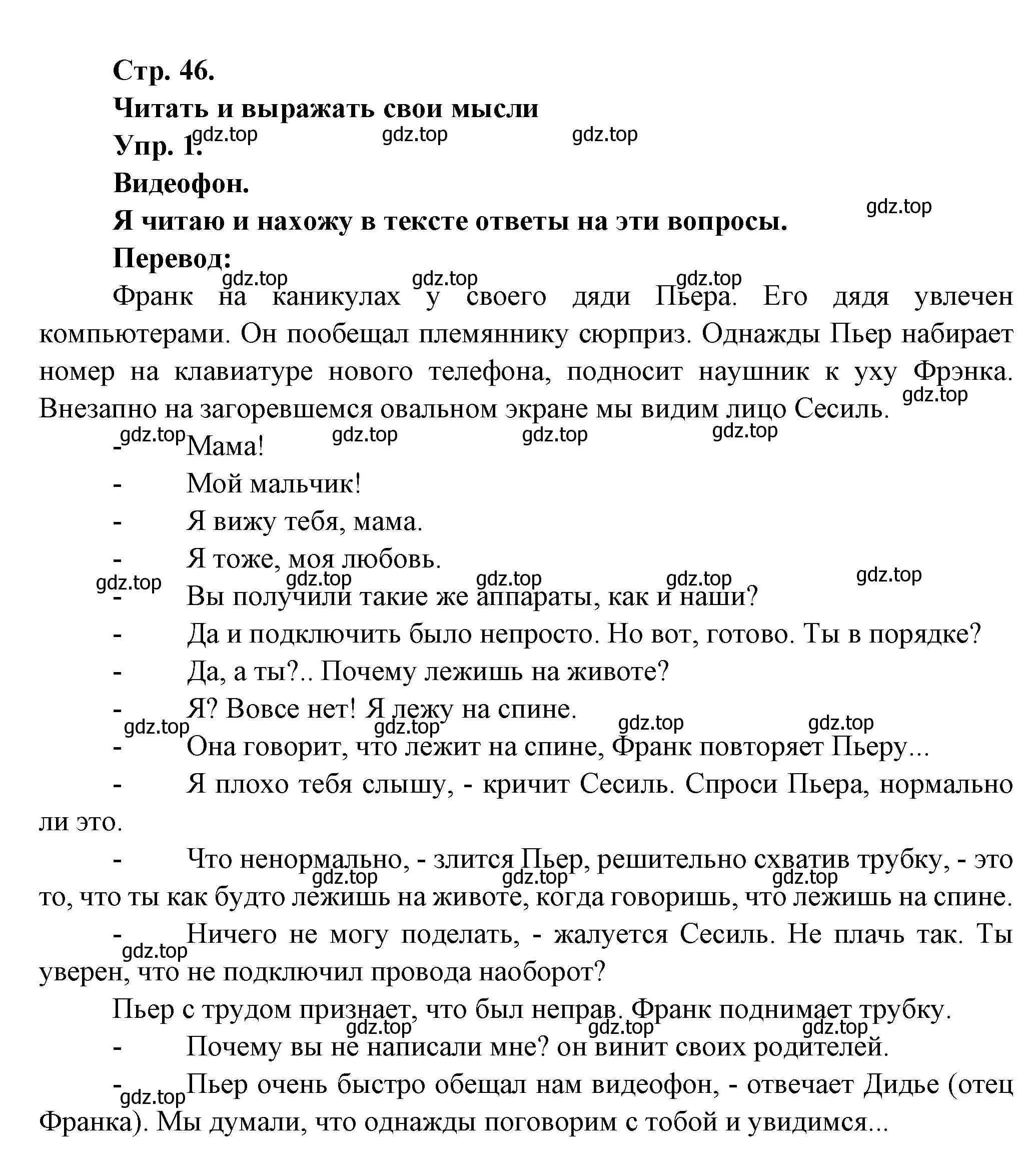 Решение номер 1 (страница 46) гдз по французскому языку 6 класс Кулигина, Щепилова, учебник