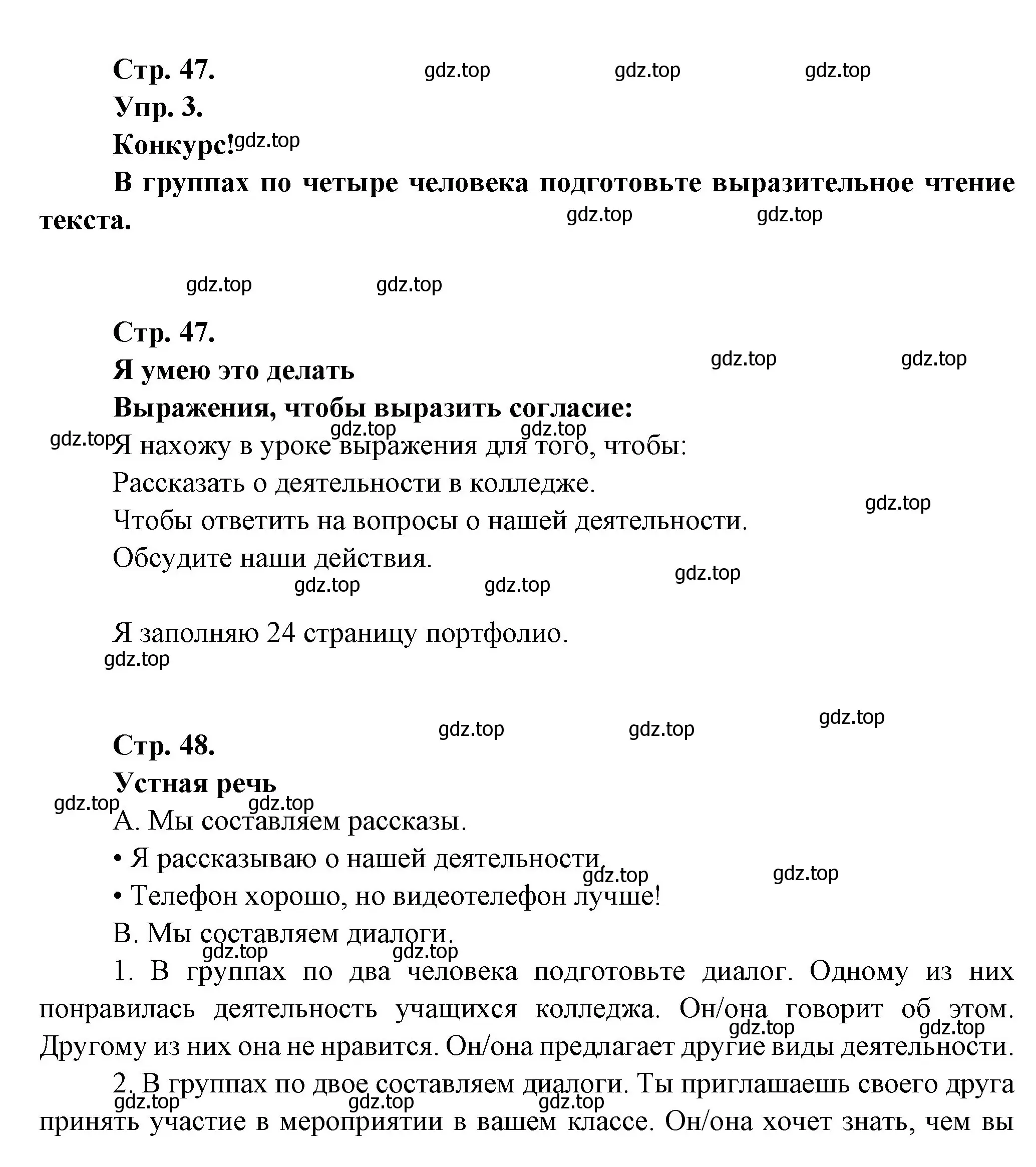 Решение номер 3 (страница 47) гдз по французскому языку 6 класс Кулигина, Щепилова, учебник