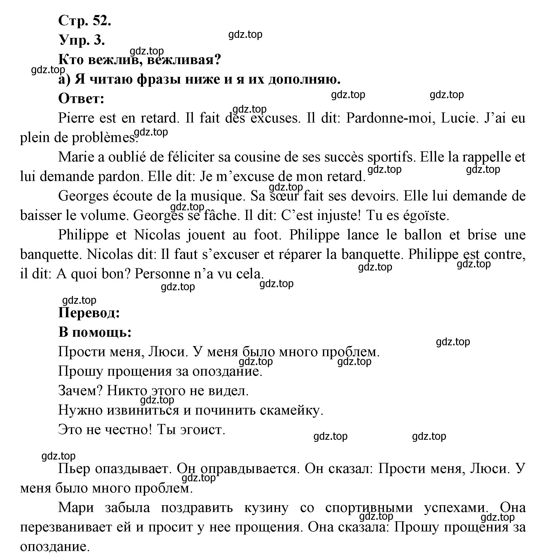 Решение номер 3 (страница 52) гдз по французскому языку 6 класс Кулигина, Щепилова, учебник