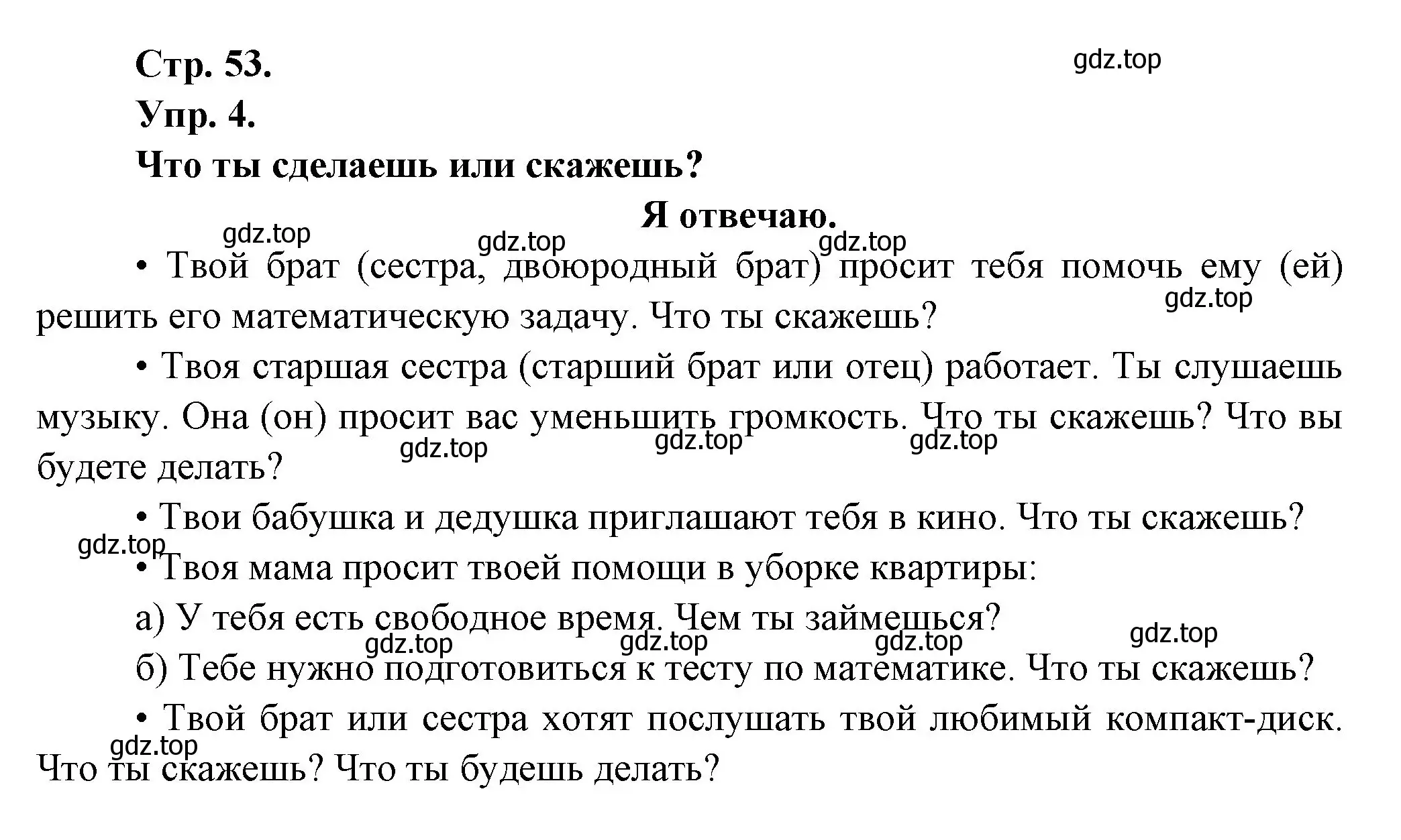 Решение номер 4 (страница 53) гдз по французскому языку 6 класс Кулигина, Щепилова, учебник