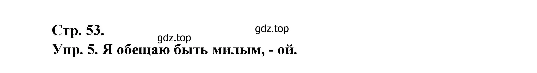 Решение номер 5 (страница 53) гдз по французскому языку 6 класс Кулигина, Щепилова, учебник