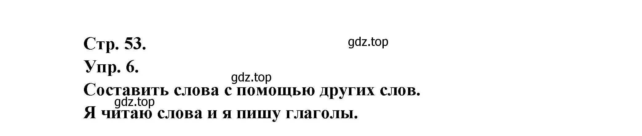 Решение номер 6 (страница 53) гдз по французскому языку 6 класс Кулигина, Щепилова, учебник