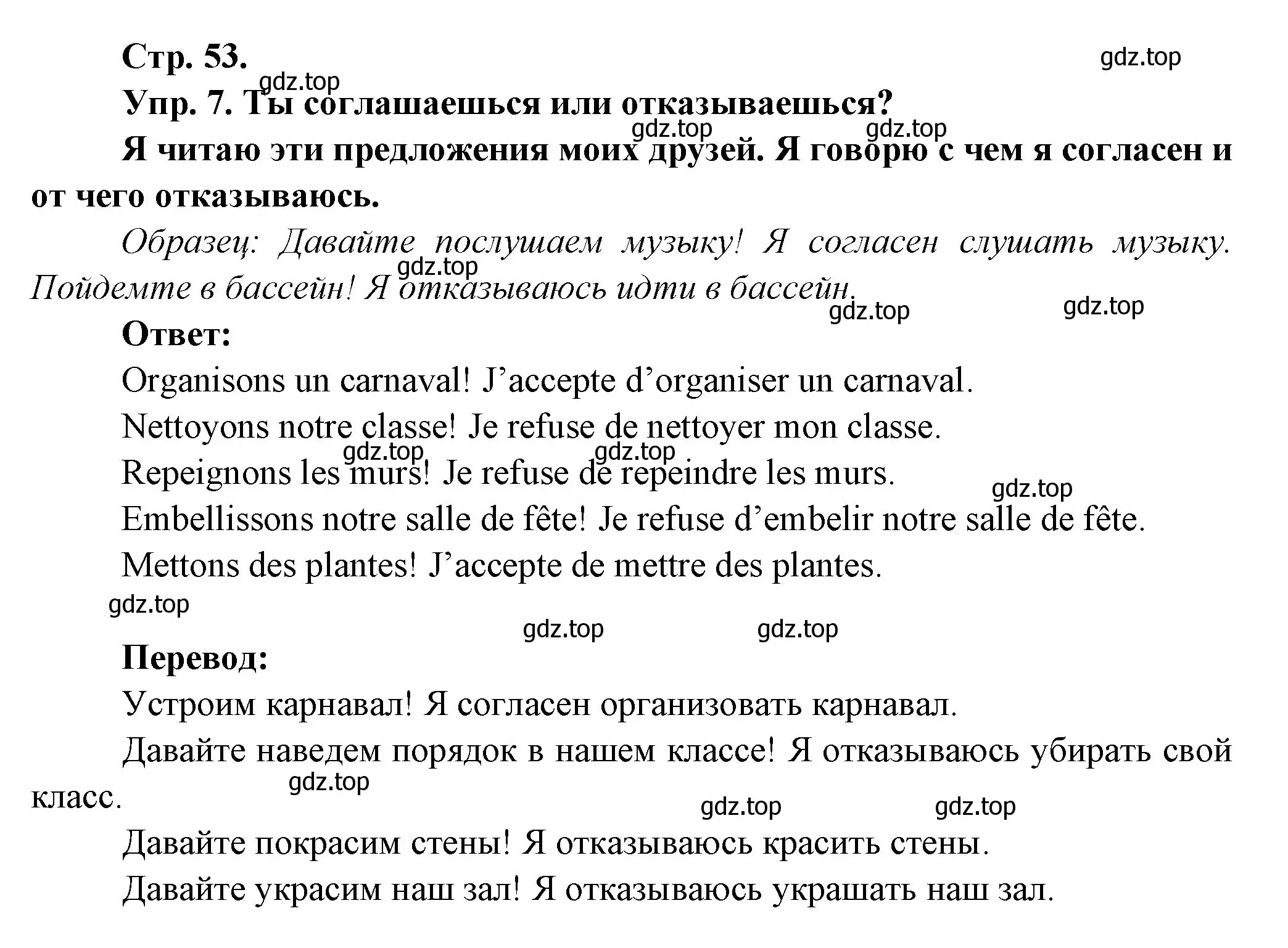 Решение номер 7 (страница 53) гдз по французскому языку 6 класс Кулигина, Щепилова, учебник