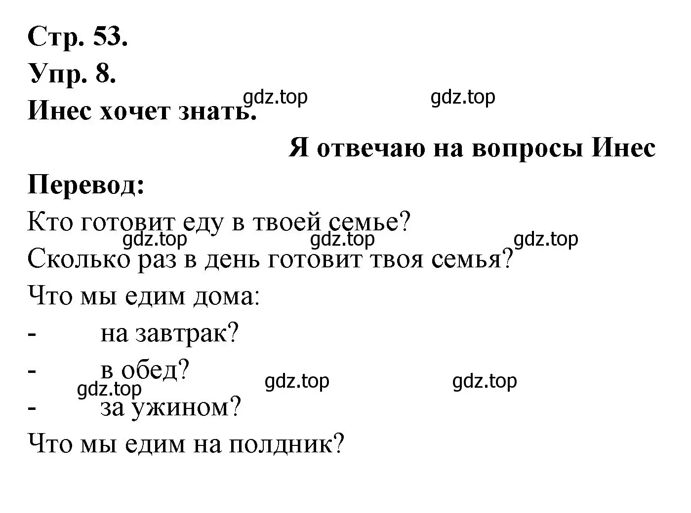 Решение номер 8 (страница 53) гдз по французскому языку 6 класс Кулигина, Щепилова, учебник