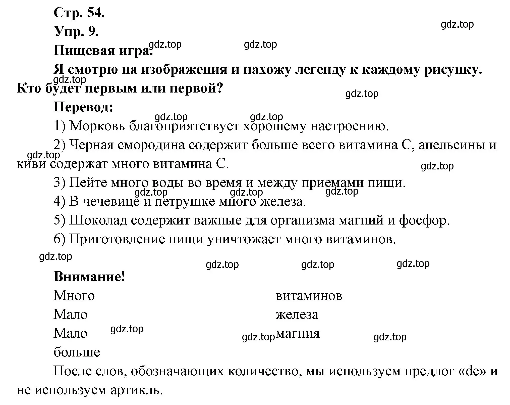 Решение номер 9 (страница 54) гдз по французскому языку 6 класс Кулигина, Щепилова, учебник