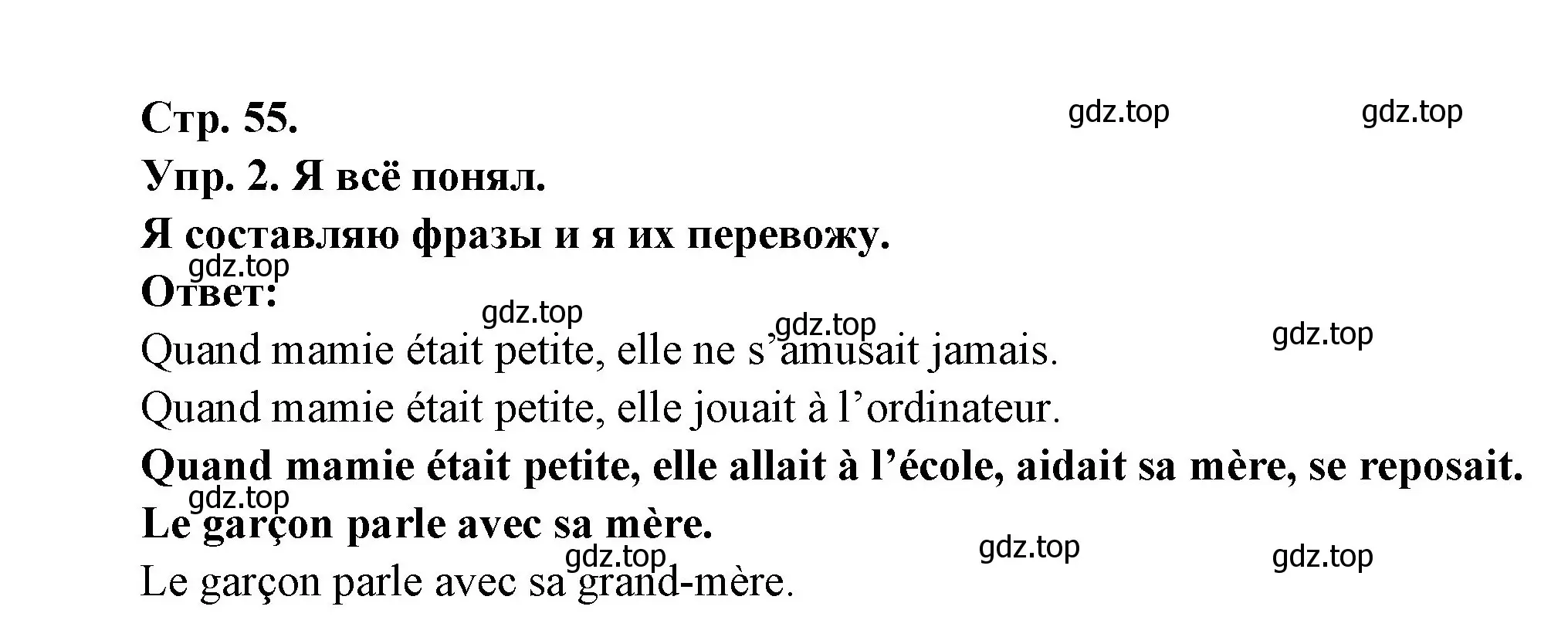 Решение номер 2 (страница 55) гдз по французскому языку 6 класс Кулигина, Щепилова, учебник