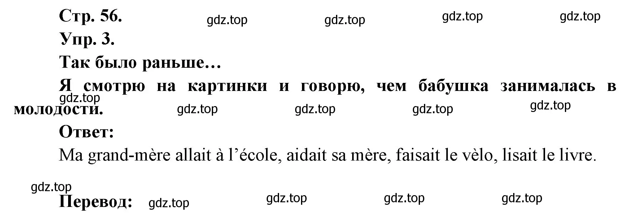 Решение номер 3 (страница 56) гдз по французскому языку 6 класс Кулигина, Щепилова, учебник