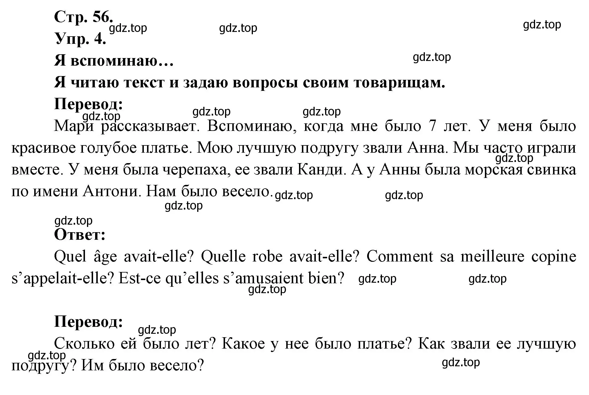 Решение номер 4 (страница 56) гдз по французскому языку 6 класс Кулигина, Щепилова, учебник