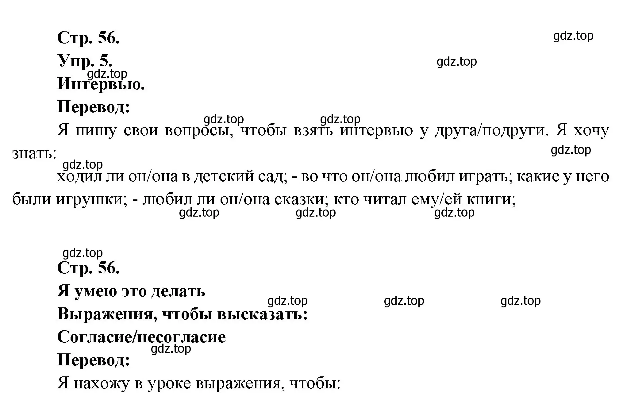 Решение номер 5 (страница 56) гдз по французскому языку 6 класс Кулигина, Щепилова, учебник