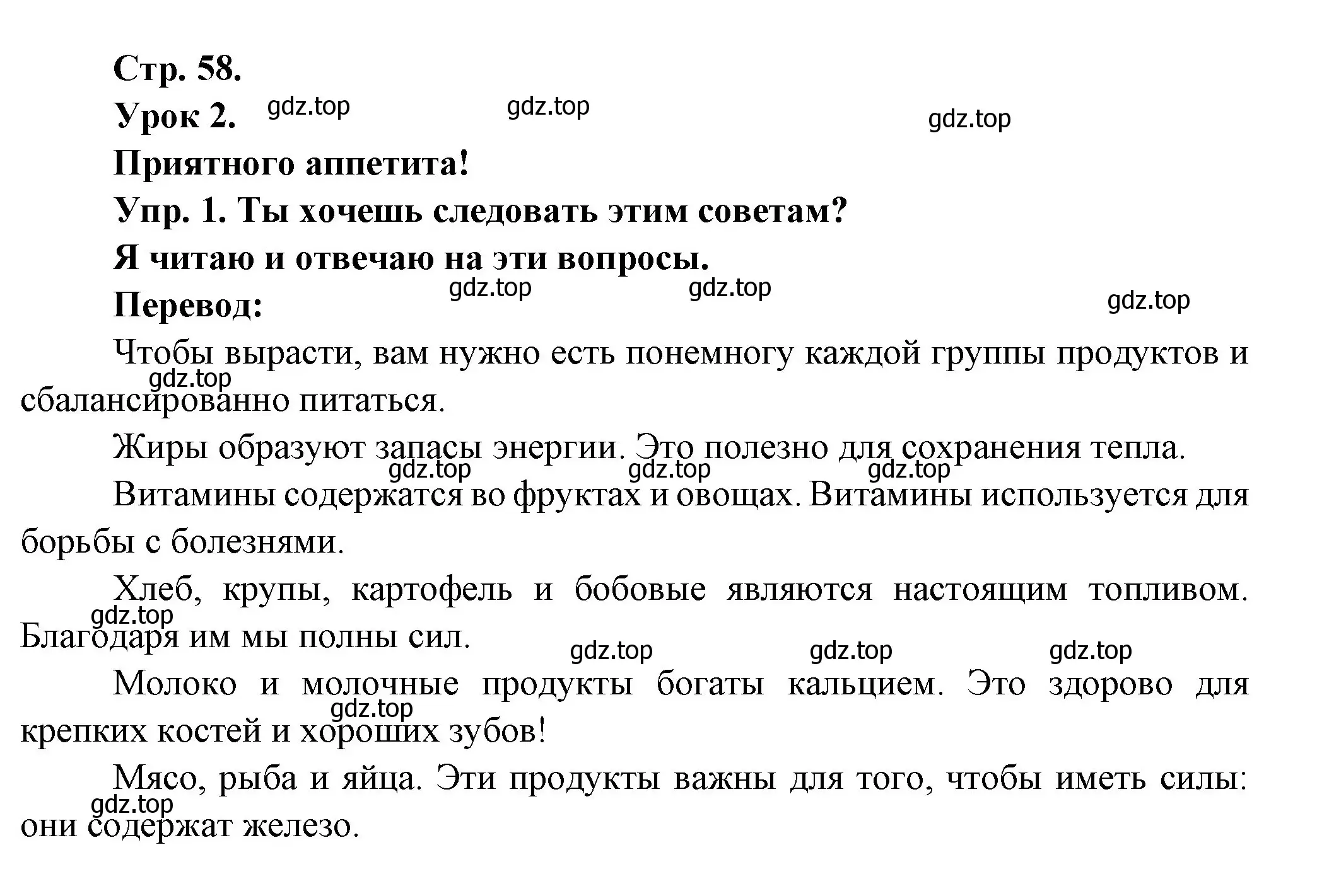 Решение номер 1 (страница 58) гдз по французскому языку 6 класс Кулигина, Щепилова, учебник