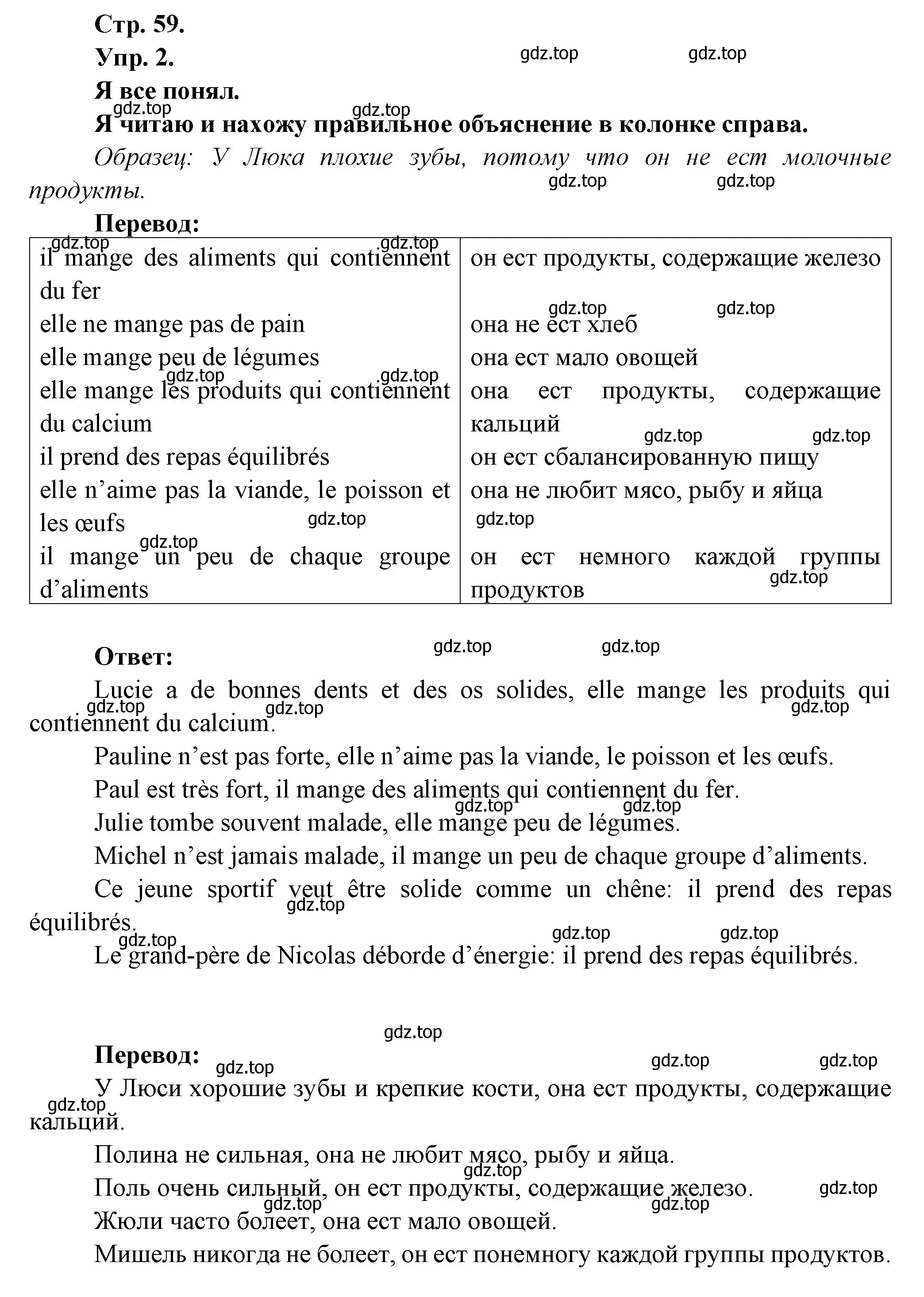 Решение номер 2 (страница 59) гдз по французскому языку 6 класс Кулигина, Щепилова, учебник