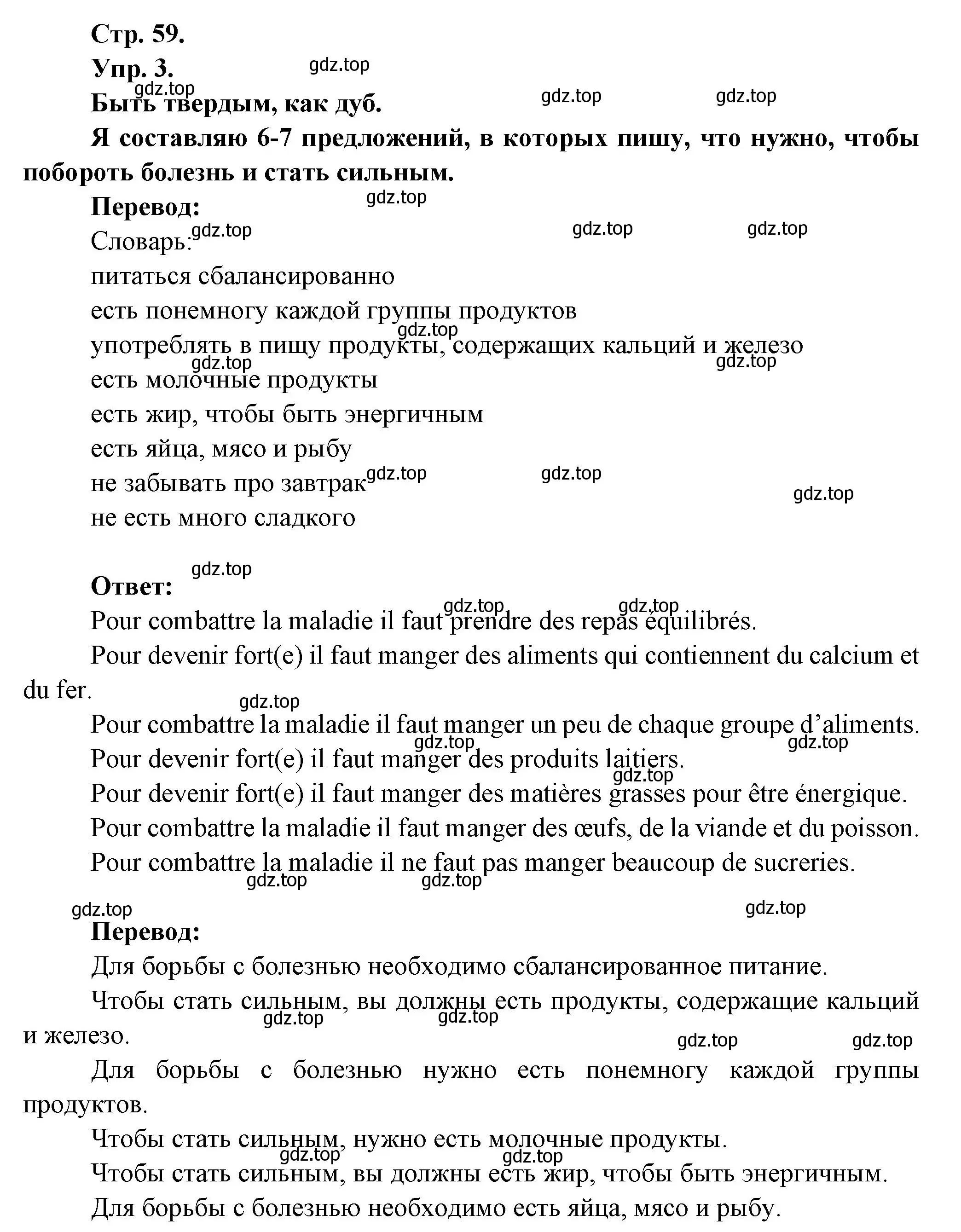 Решение номер 3 (страница 59) гдз по французскому языку 6 класс Кулигина, Щепилова, учебник