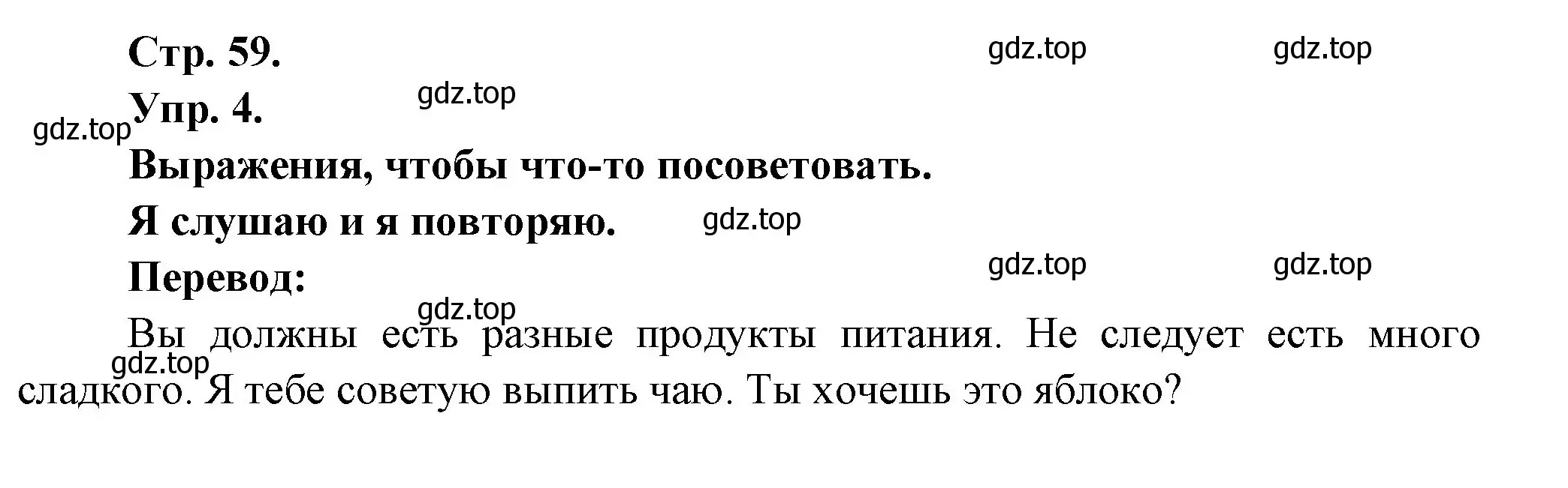 Решение номер 4 (страница 59) гдз по французскому языку 6 класс Кулигина, Щепилова, учебник