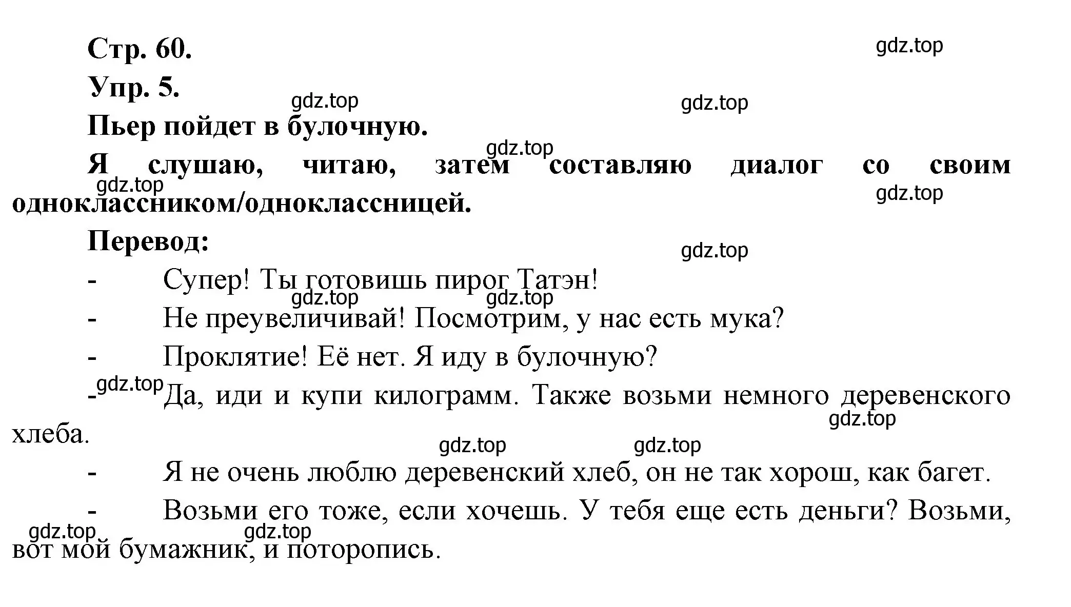 Решение номер 5 (страница 60) гдз по французскому языку 6 класс Кулигина, Щепилова, учебник