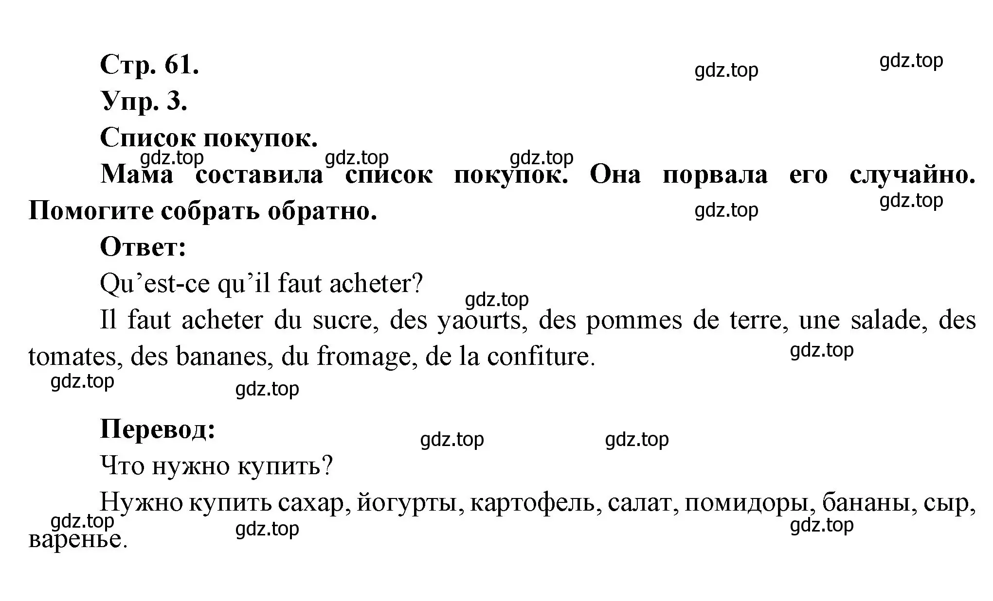 Решение номер 3 (страница 61) гдз по французскому языку 6 класс Кулигина, Щепилова, учебник