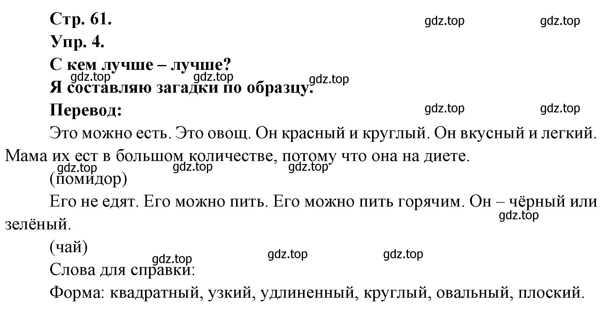 Решение номер 4 (страница 61) гдз по французскому языку 6 класс Кулигина, Щепилова, учебник