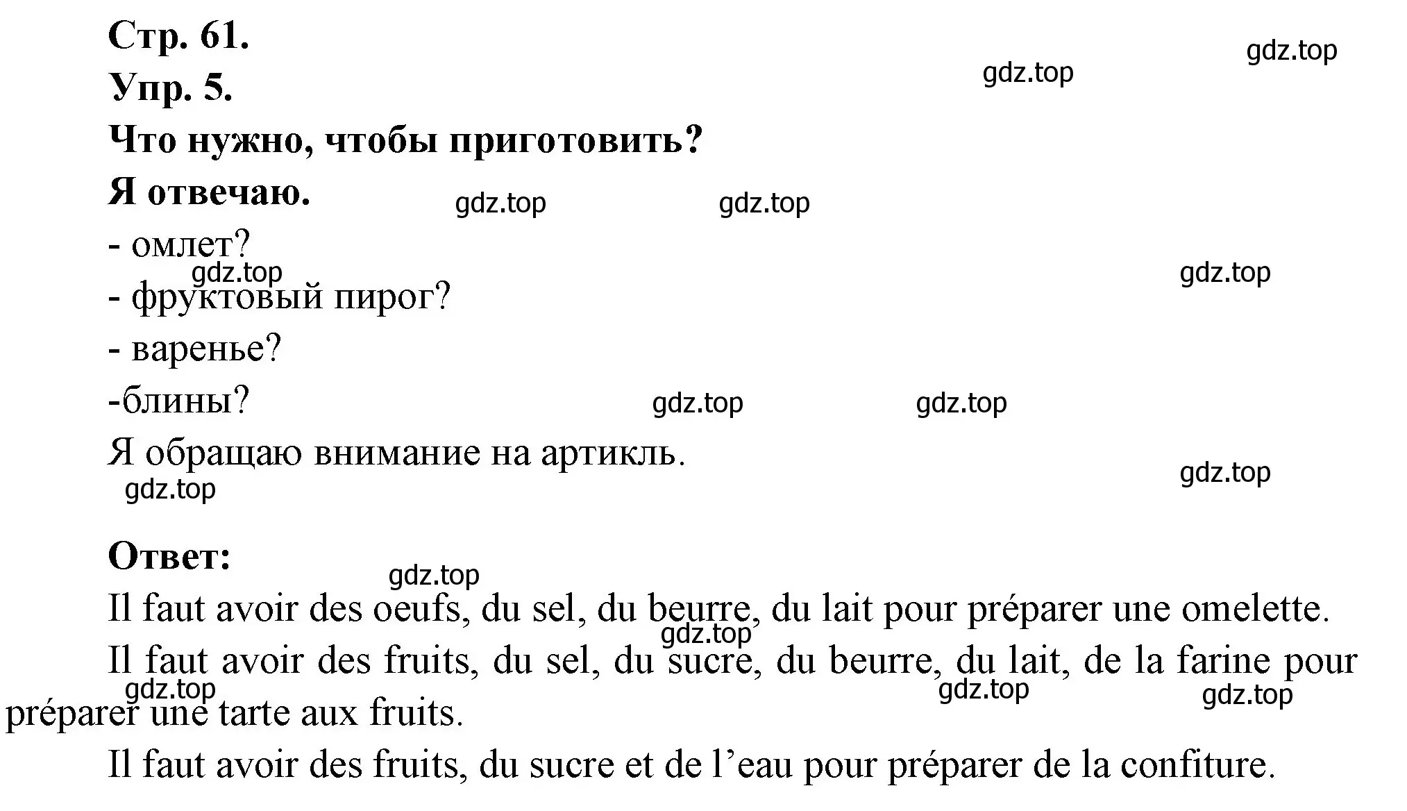 Решение номер 5 (страница 61) гдз по французскому языку 6 класс Кулигина, Щепилова, учебник