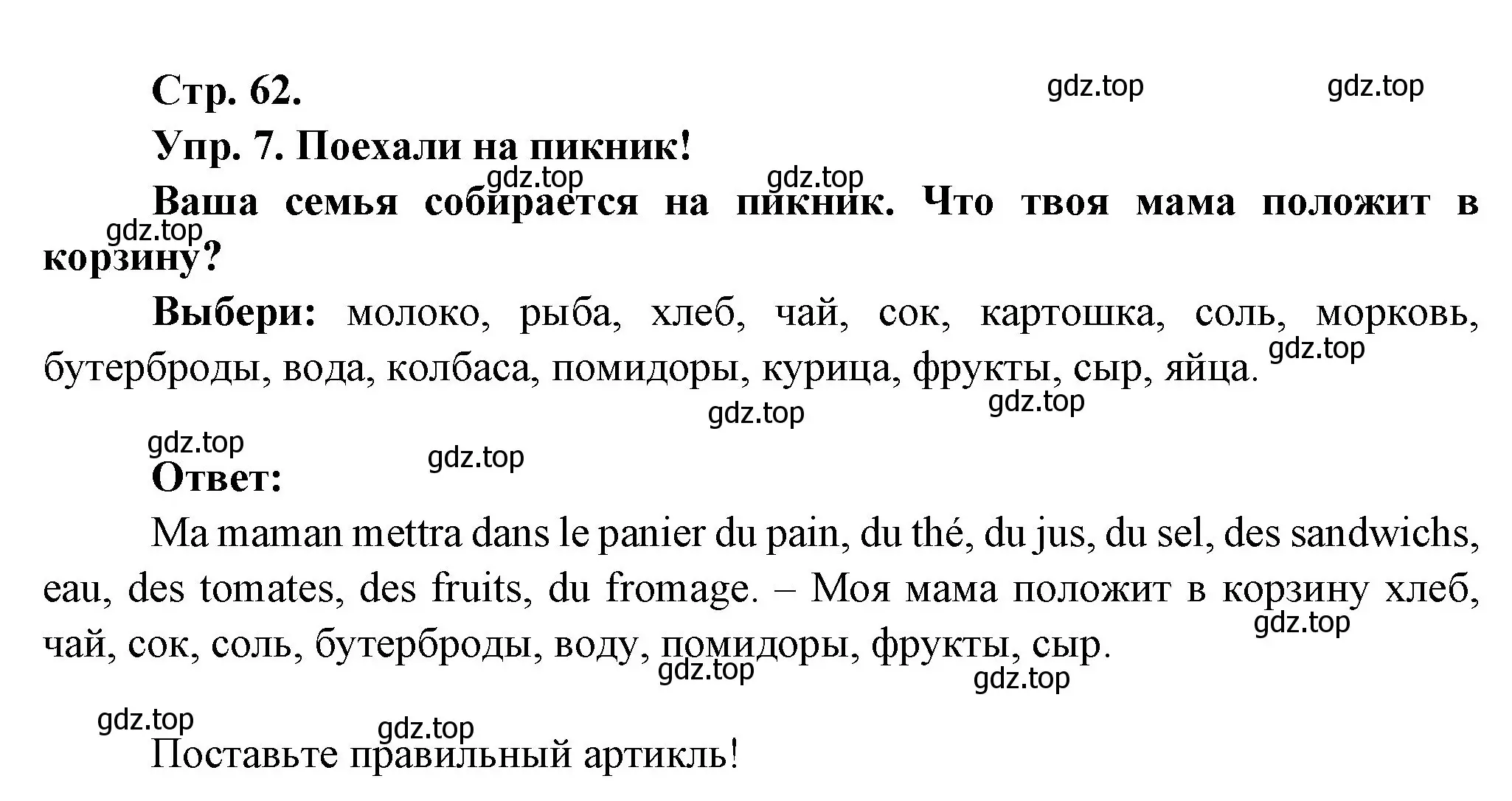 Решение номер 7 (страница 62) гдз по французскому языку 6 класс Кулигина, Щепилова, учебник