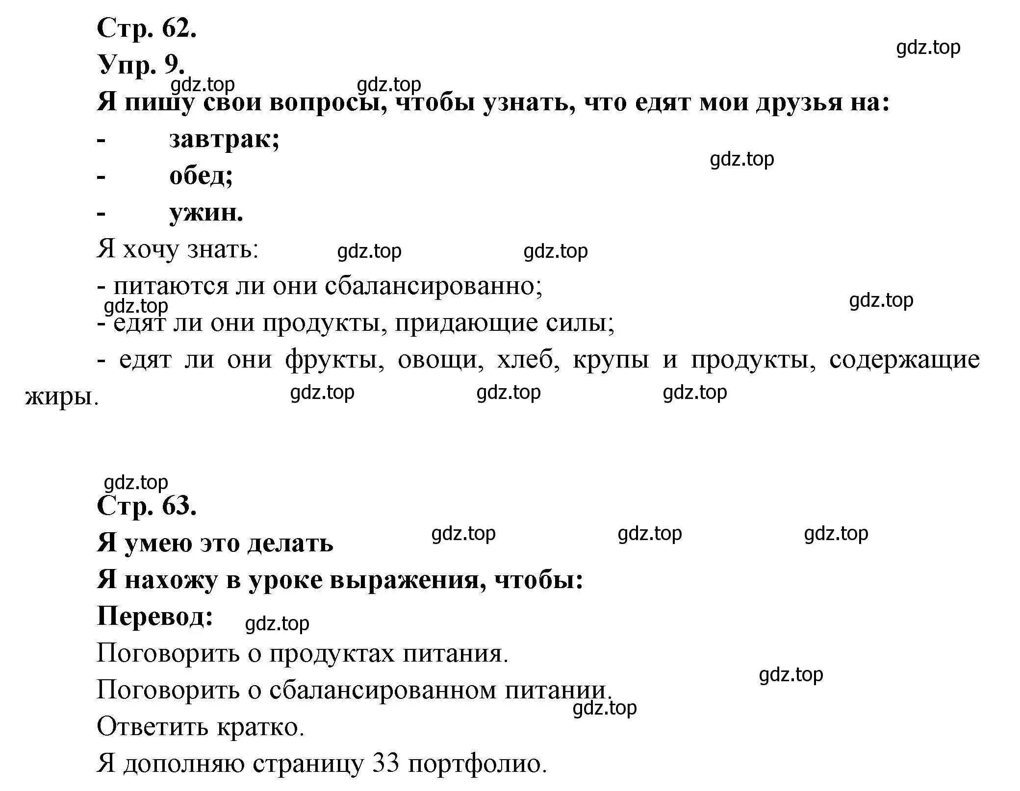 Решение номер 9 (страница 62) гдз по французскому языку 6 класс Кулигина, Щепилова, учебник