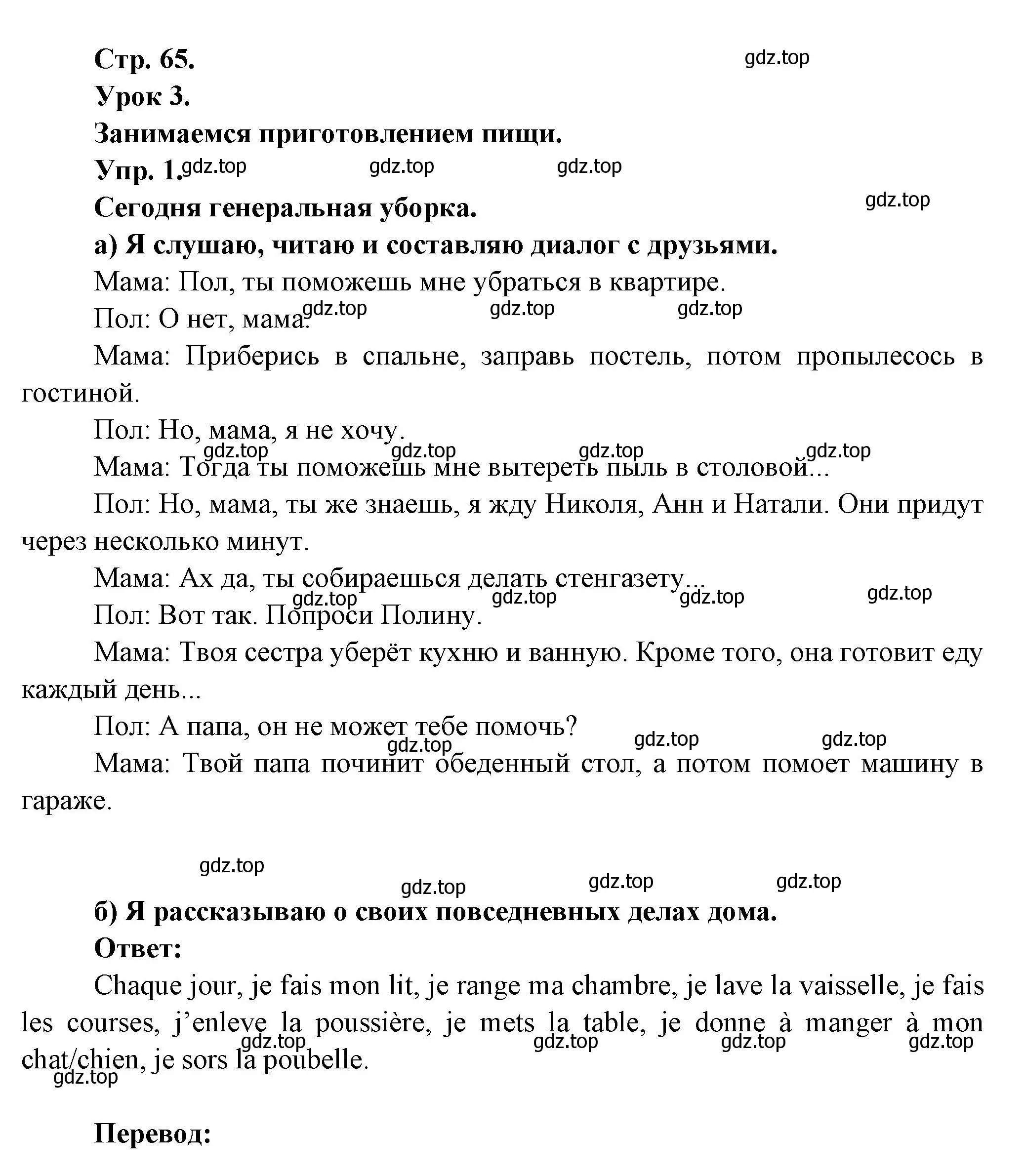 Решение номер 1 (страница 65) гдз по французскому языку 6 класс Кулигина, Щепилова, учебник