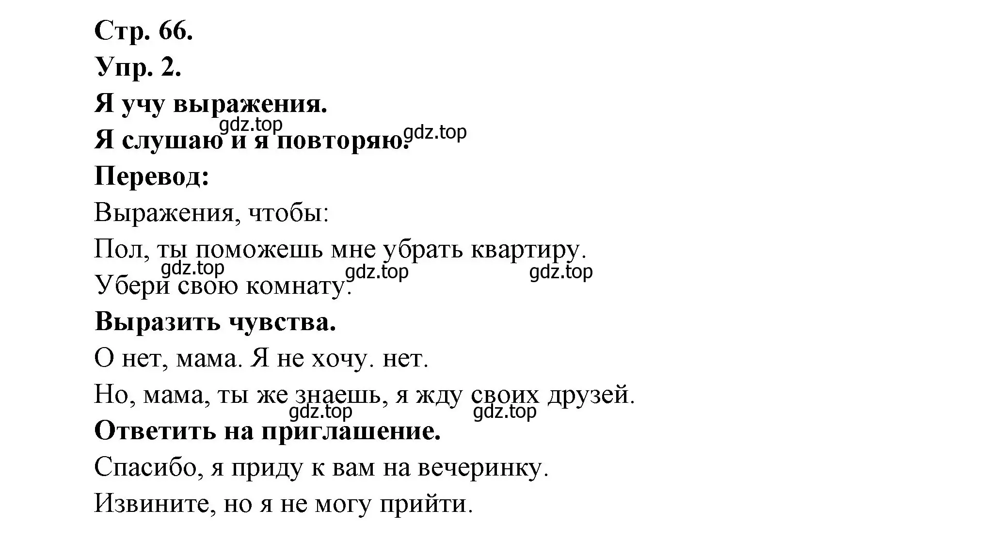 Решение номер 2 (страница 66) гдз по французскому языку 6 класс Кулигина, Щепилова, учебник